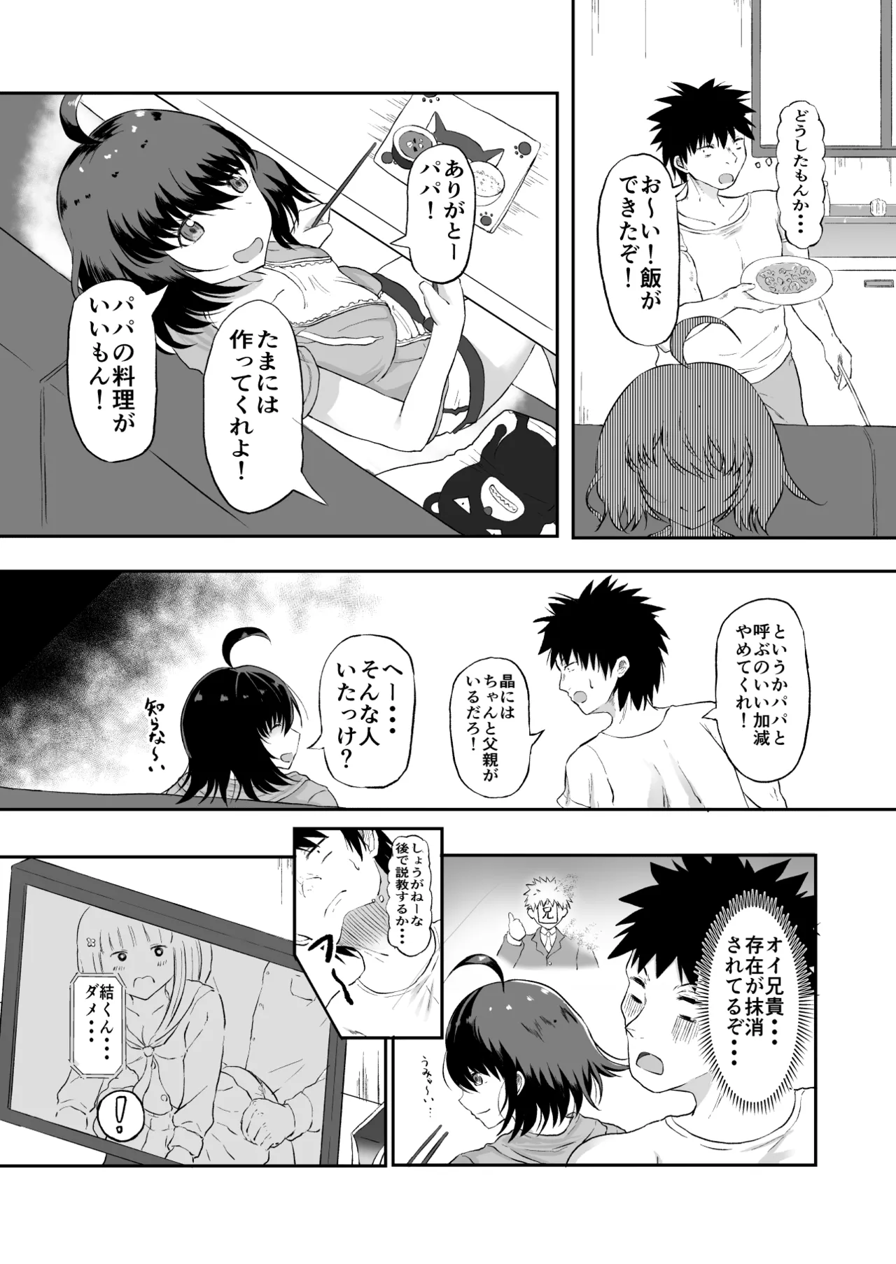 娘の体はパパのモノ Page.9