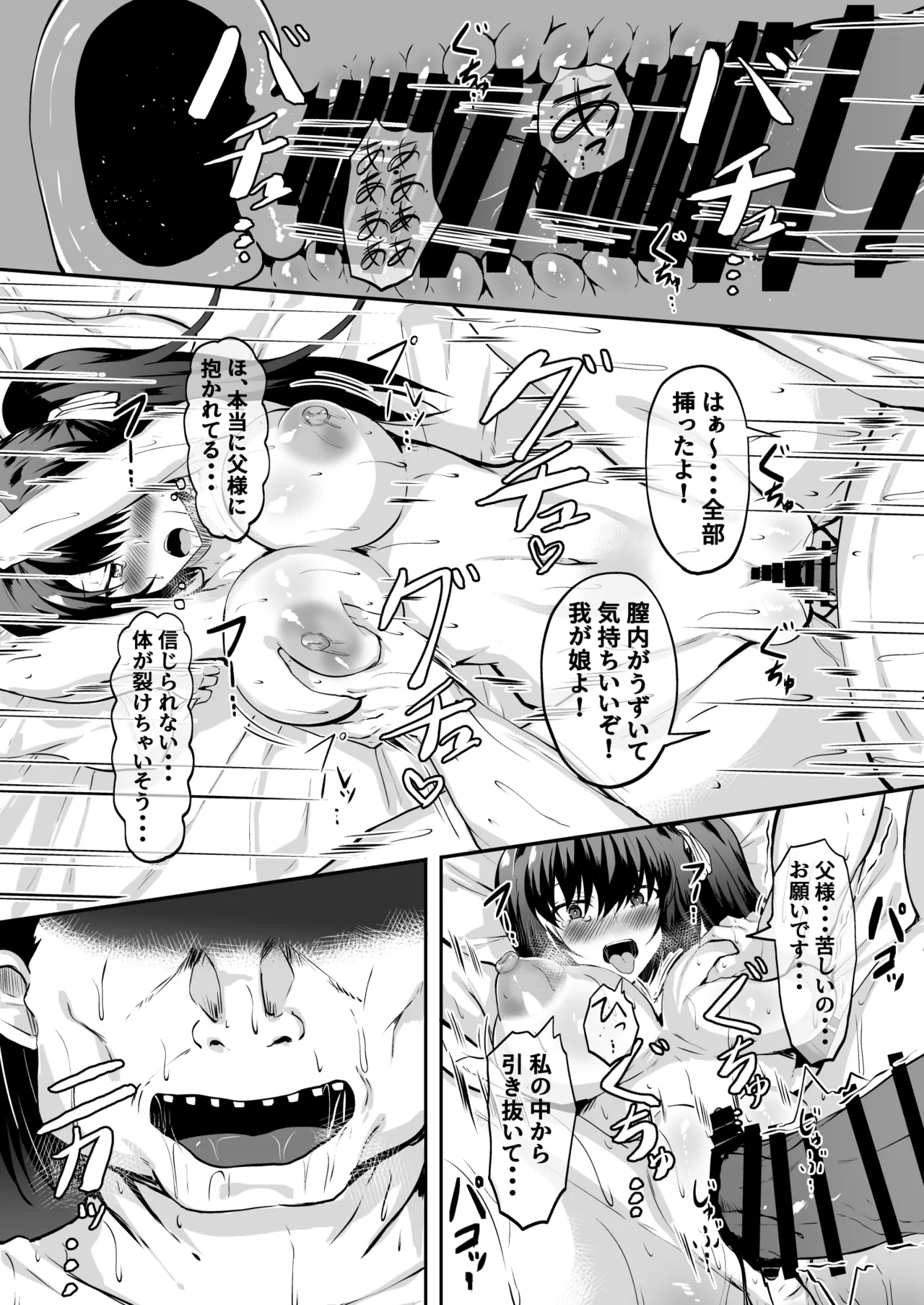 父娘妊活 代理出産!父様の世継ぎを娘の私が孕むまで Page.12