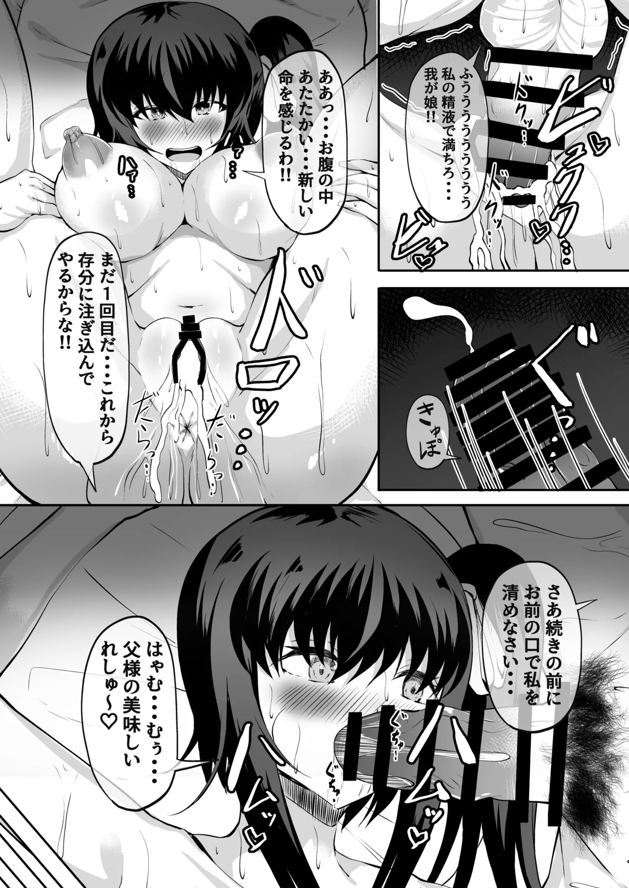 父娘妊活 代理出産!父様の世継ぎを娘の私が孕むまで Page.17