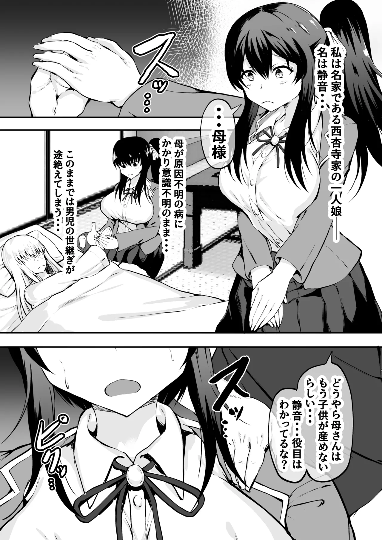 父娘妊活 代理出産!父様の世継ぎを娘の私が孕むまで Page.5