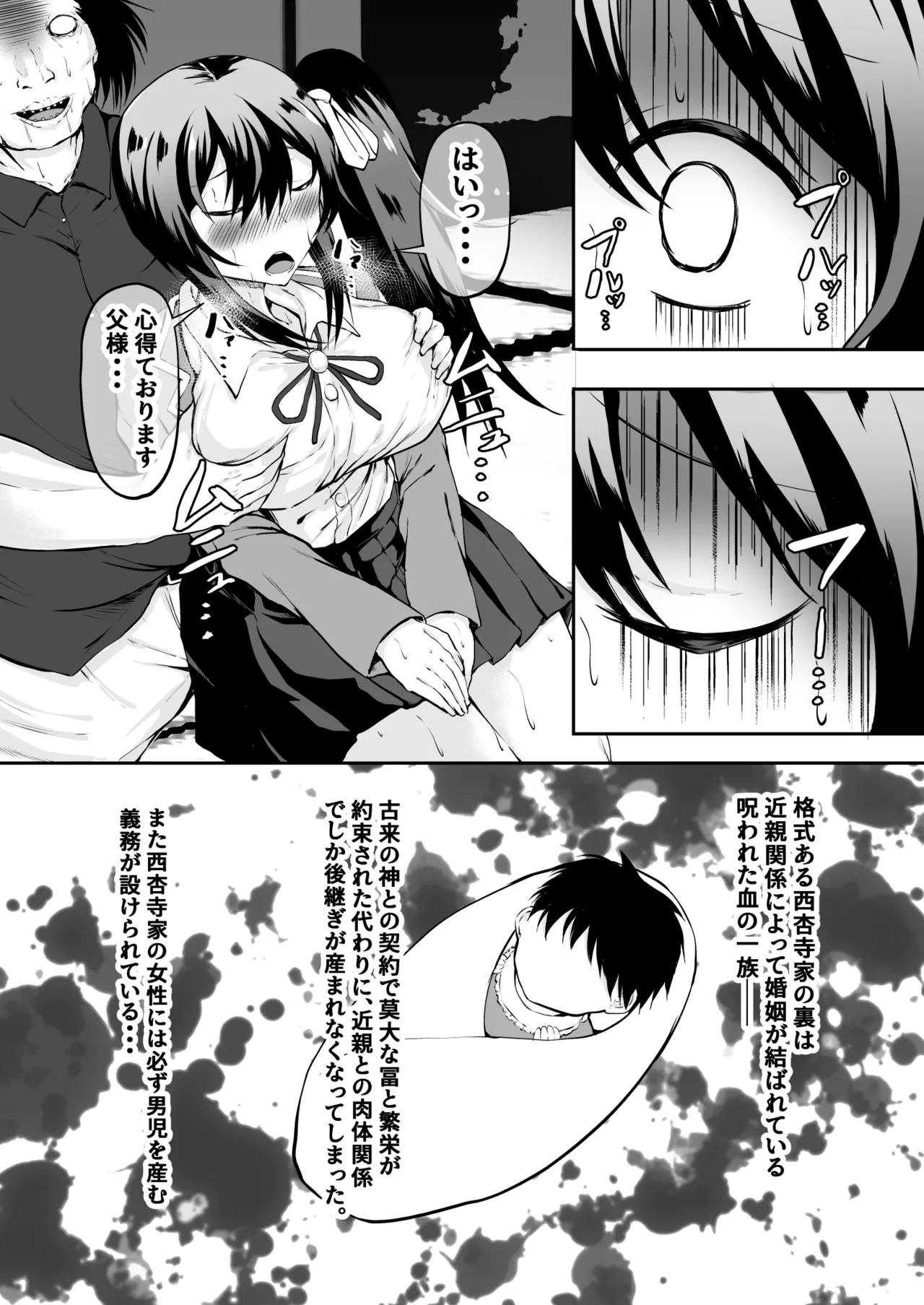 父娘妊活 代理出産!父様の世継ぎを娘の私が孕むまで Page.6