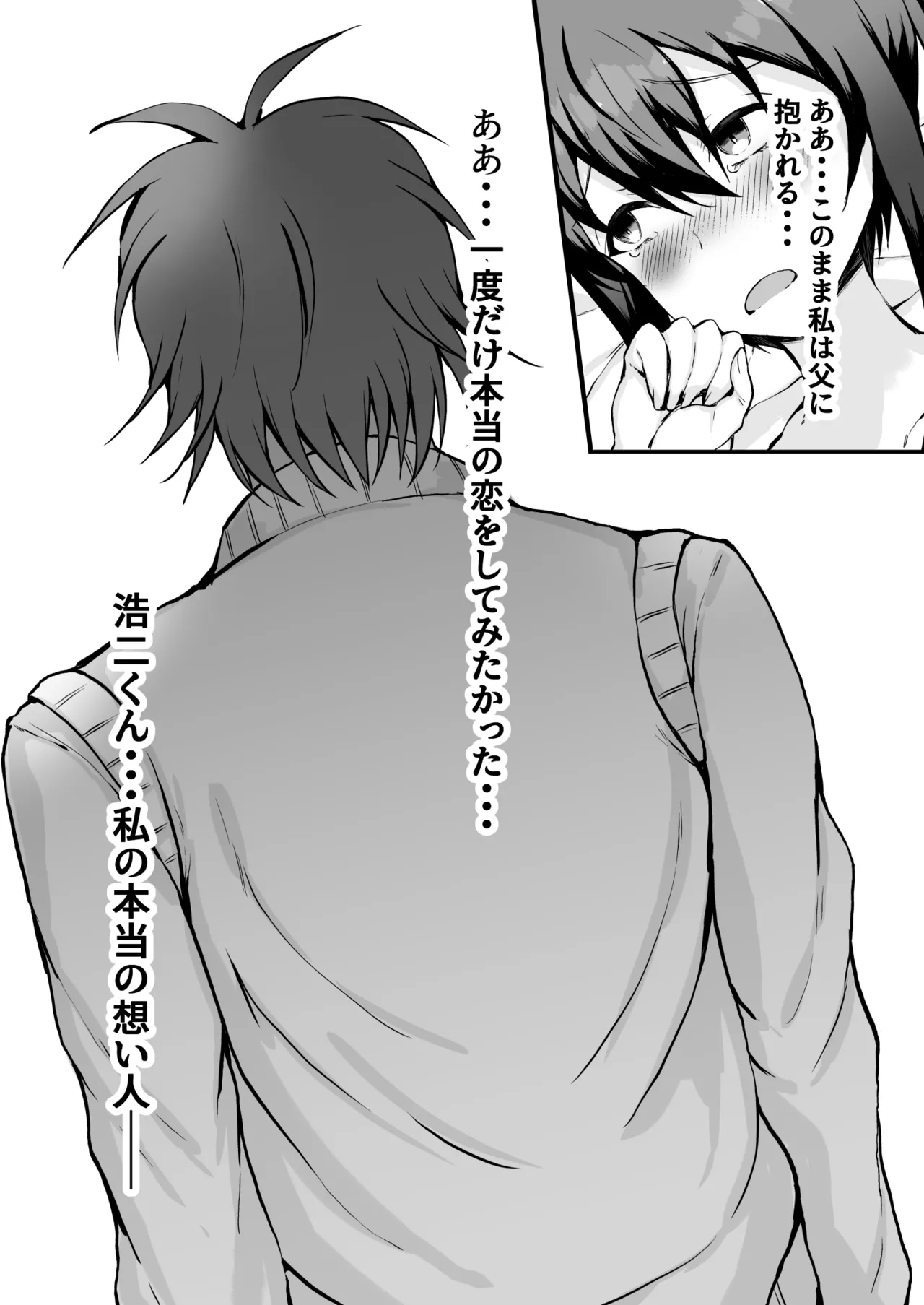 父娘妊活 代理出産!父様の世継ぎを娘の私が孕むまで Page.9