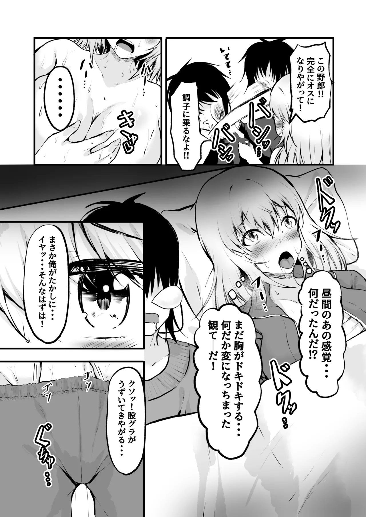 TS ヤンキーの親友が僕の彼女になるまで Page.13