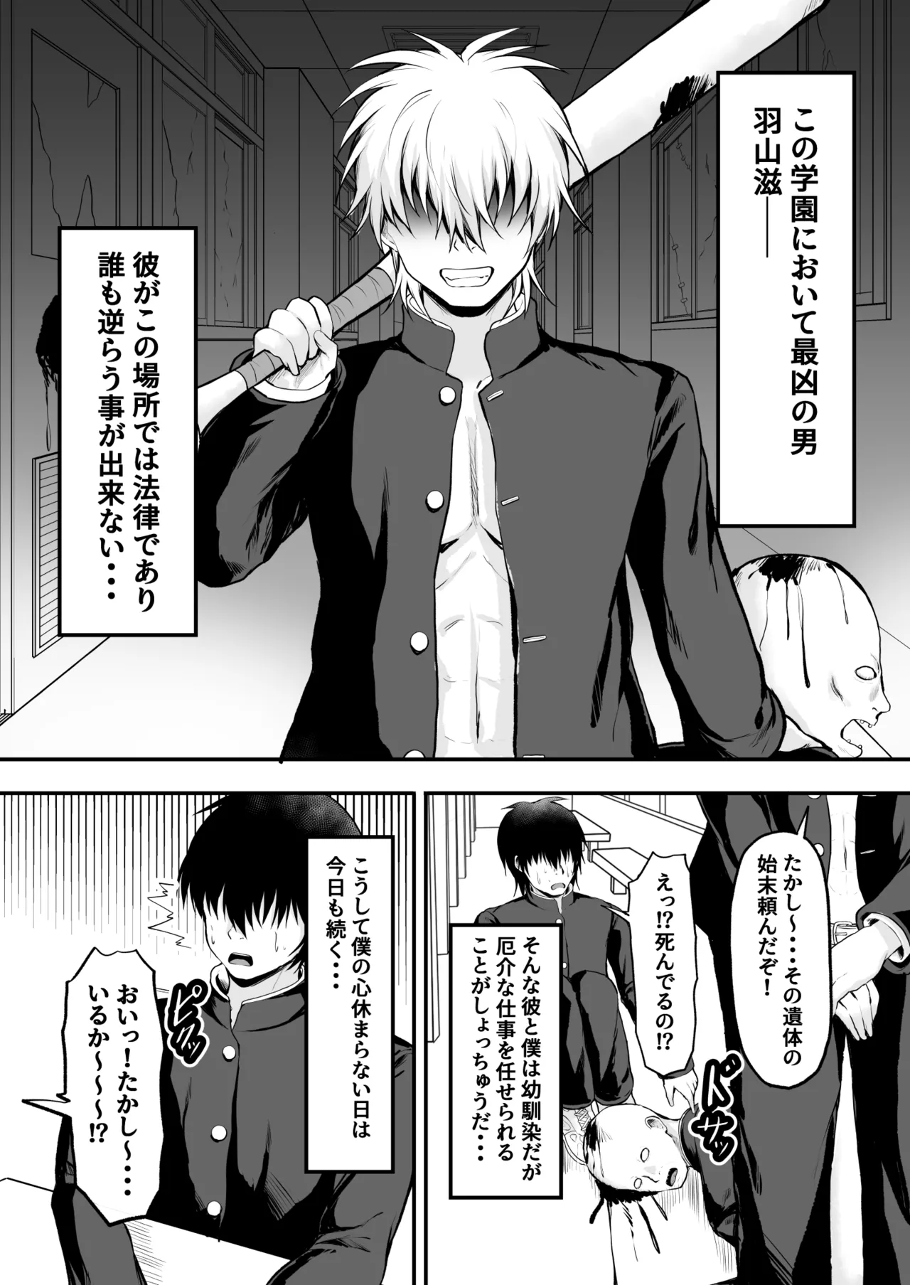 TS ヤンキーの親友が僕の彼女になるまで Page.2