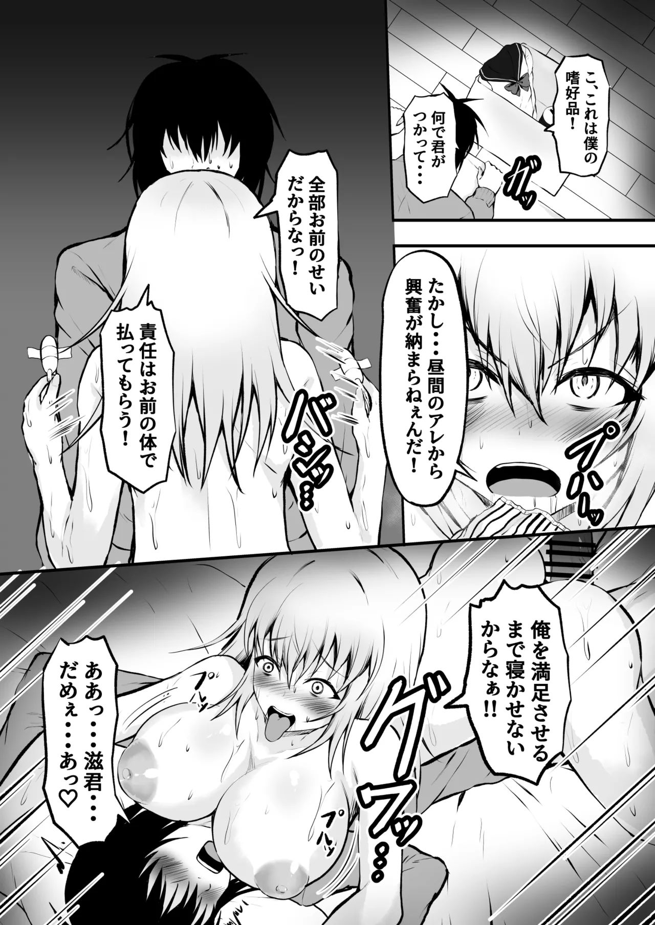 TS ヤンキーの親友が僕の彼女になるまで Page.20