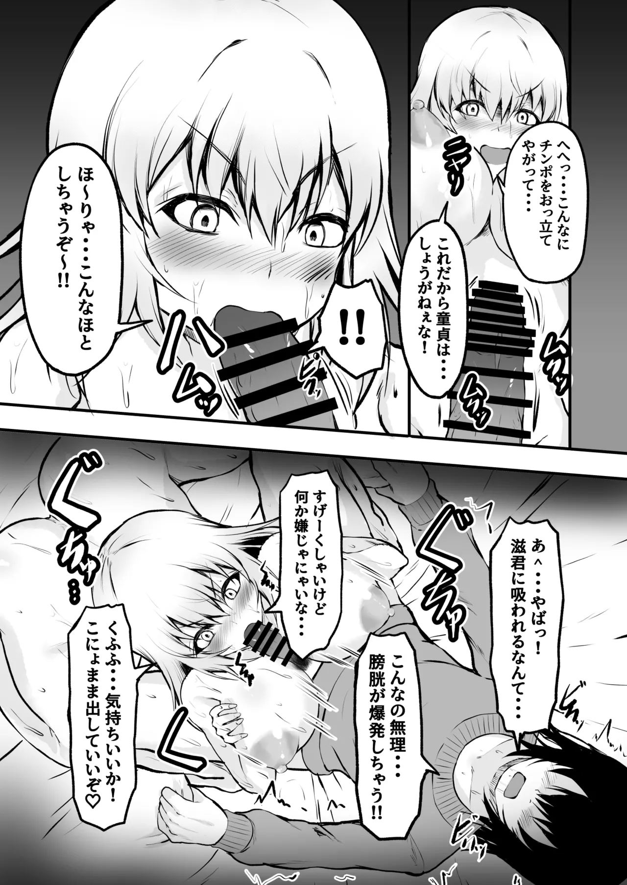 TS ヤンキーの親友が僕の彼女になるまで Page.21