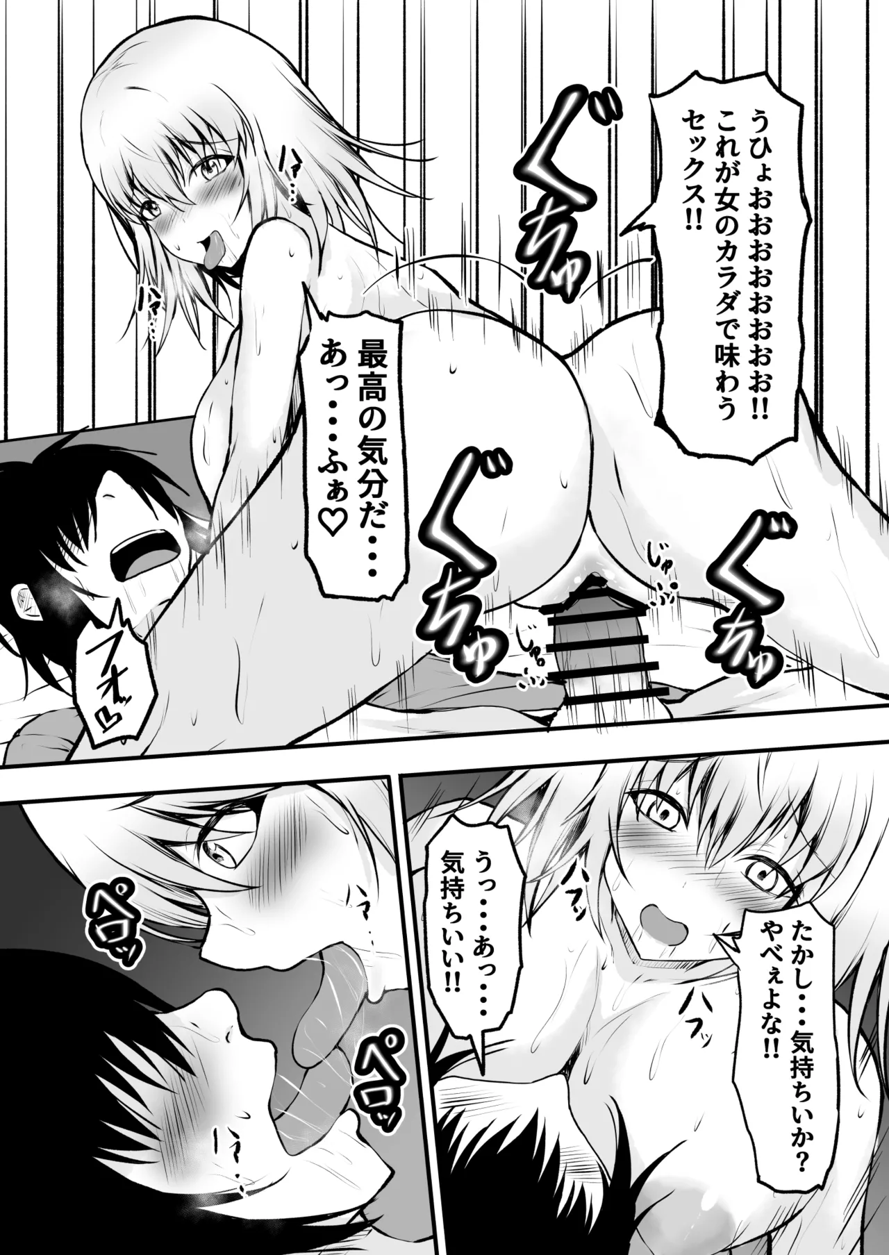 TS ヤンキーの親友が僕の彼女になるまで Page.24