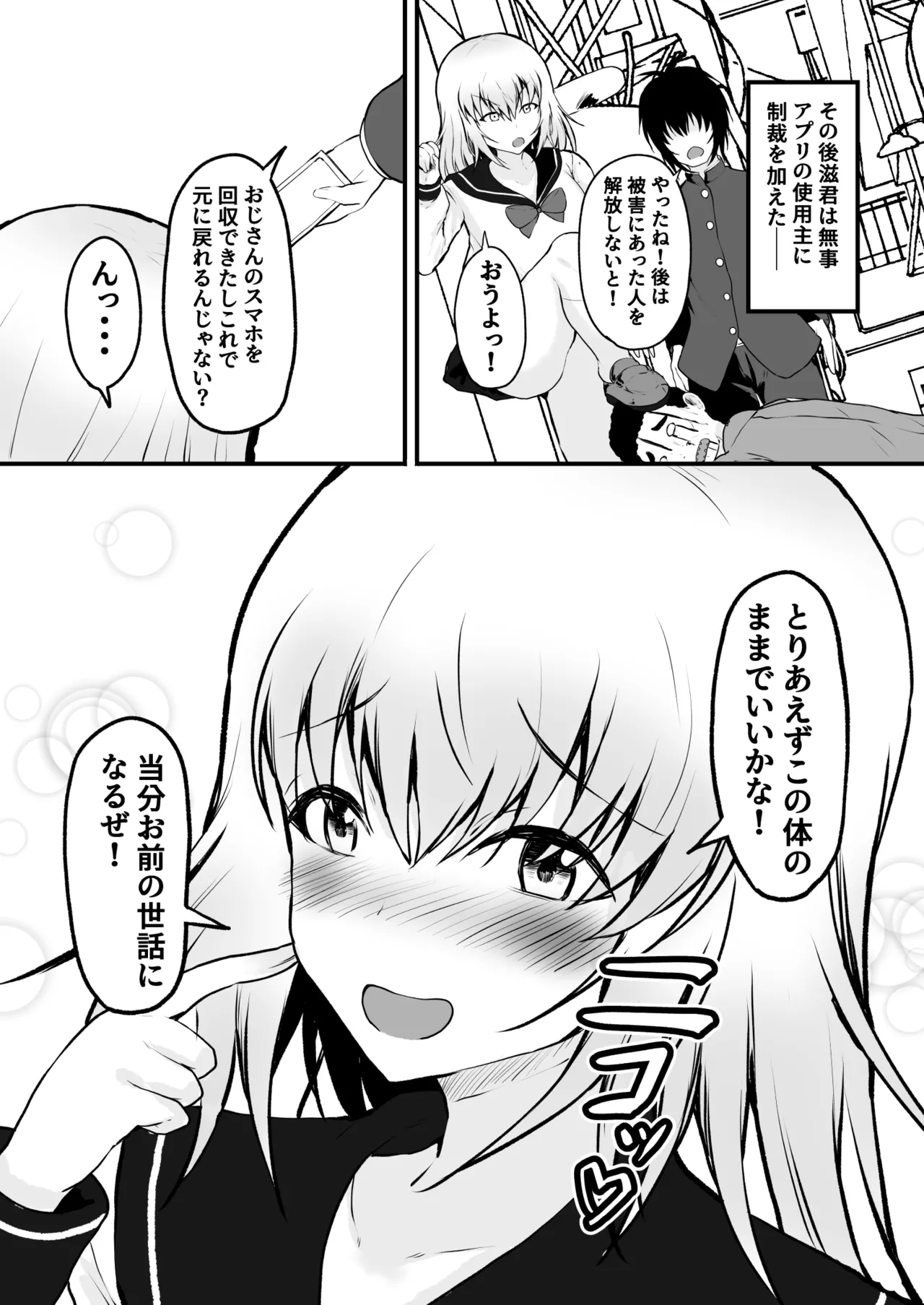 TS ヤンキーの親友が僕の彼女になるまで Page.28