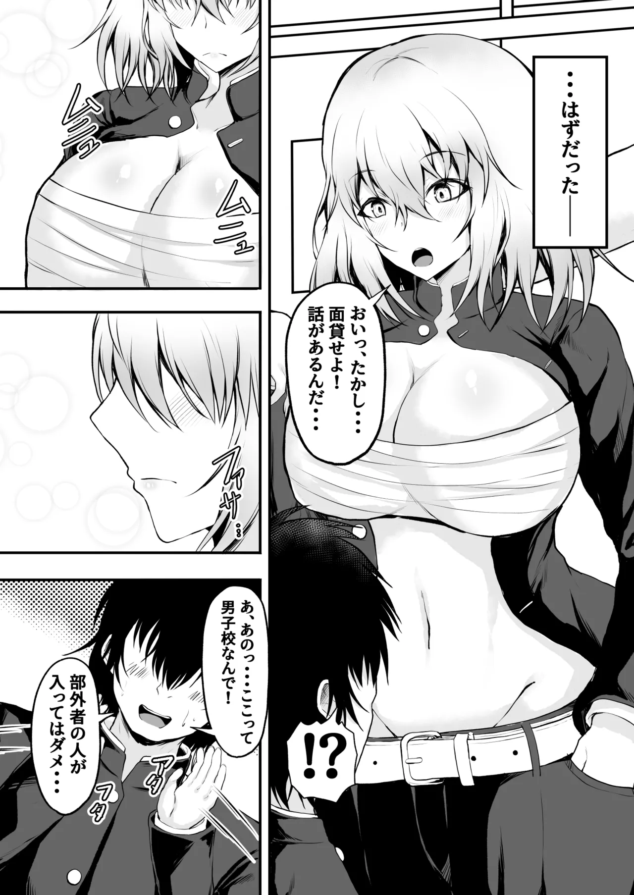 TS ヤンキーの親友が僕の彼女になるまで Page.3