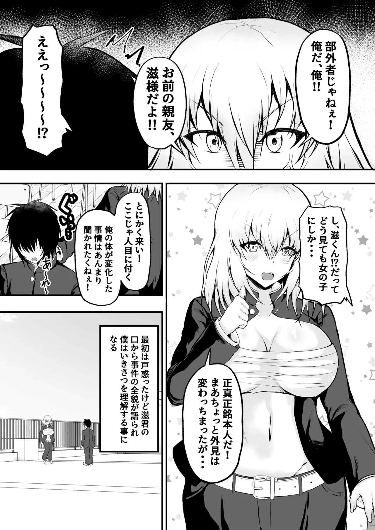 TS ヤンキーの親友が僕の彼女になるまで Page.4