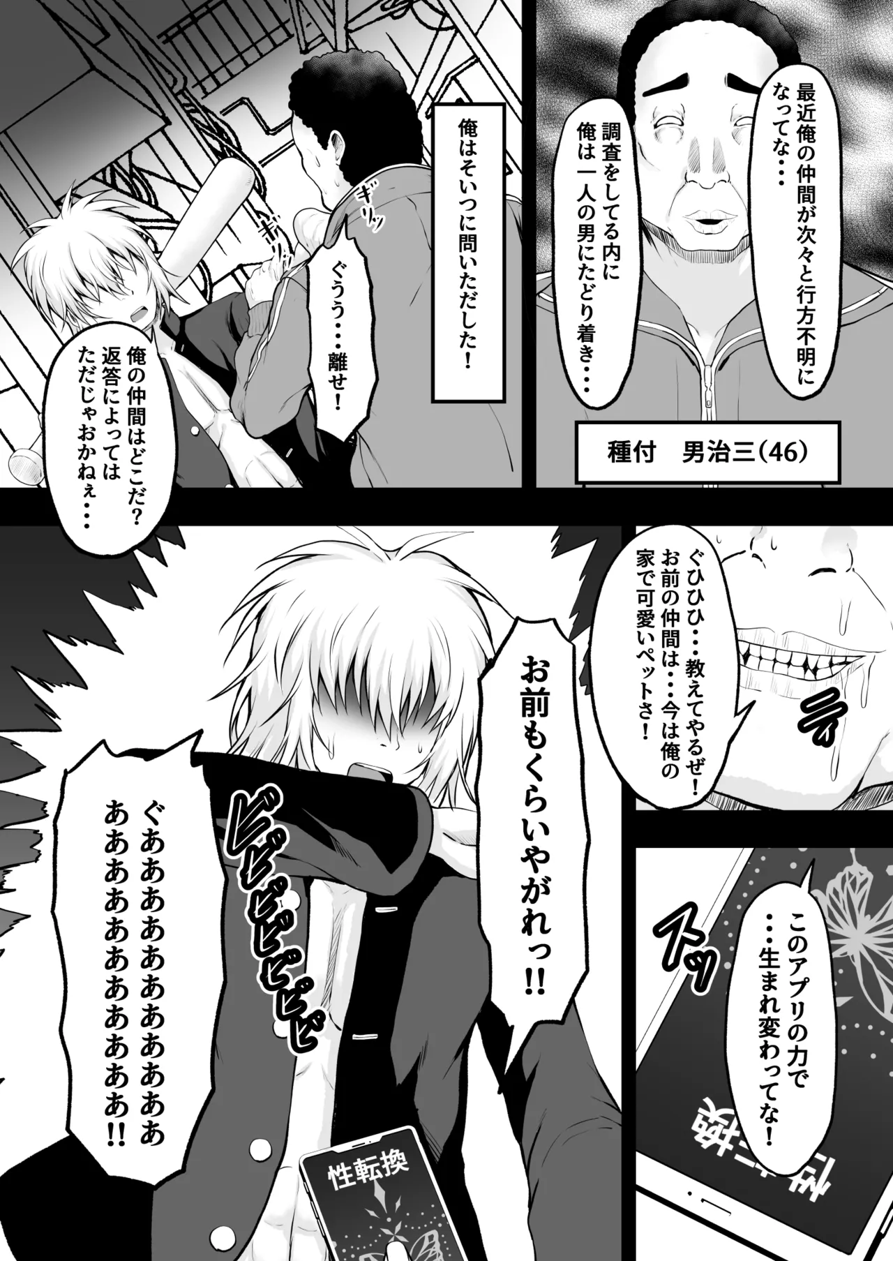 TS ヤンキーの親友が僕の彼女になるまで Page.5