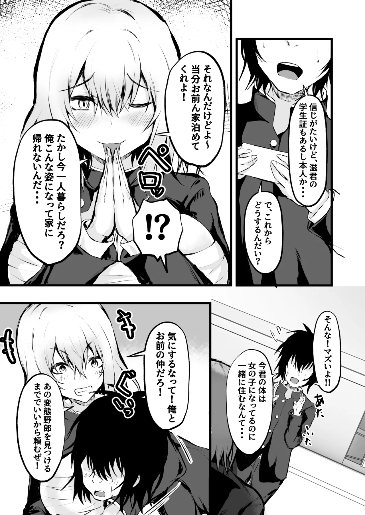 TS ヤンキーの親友が僕の彼女になるまで Page.7