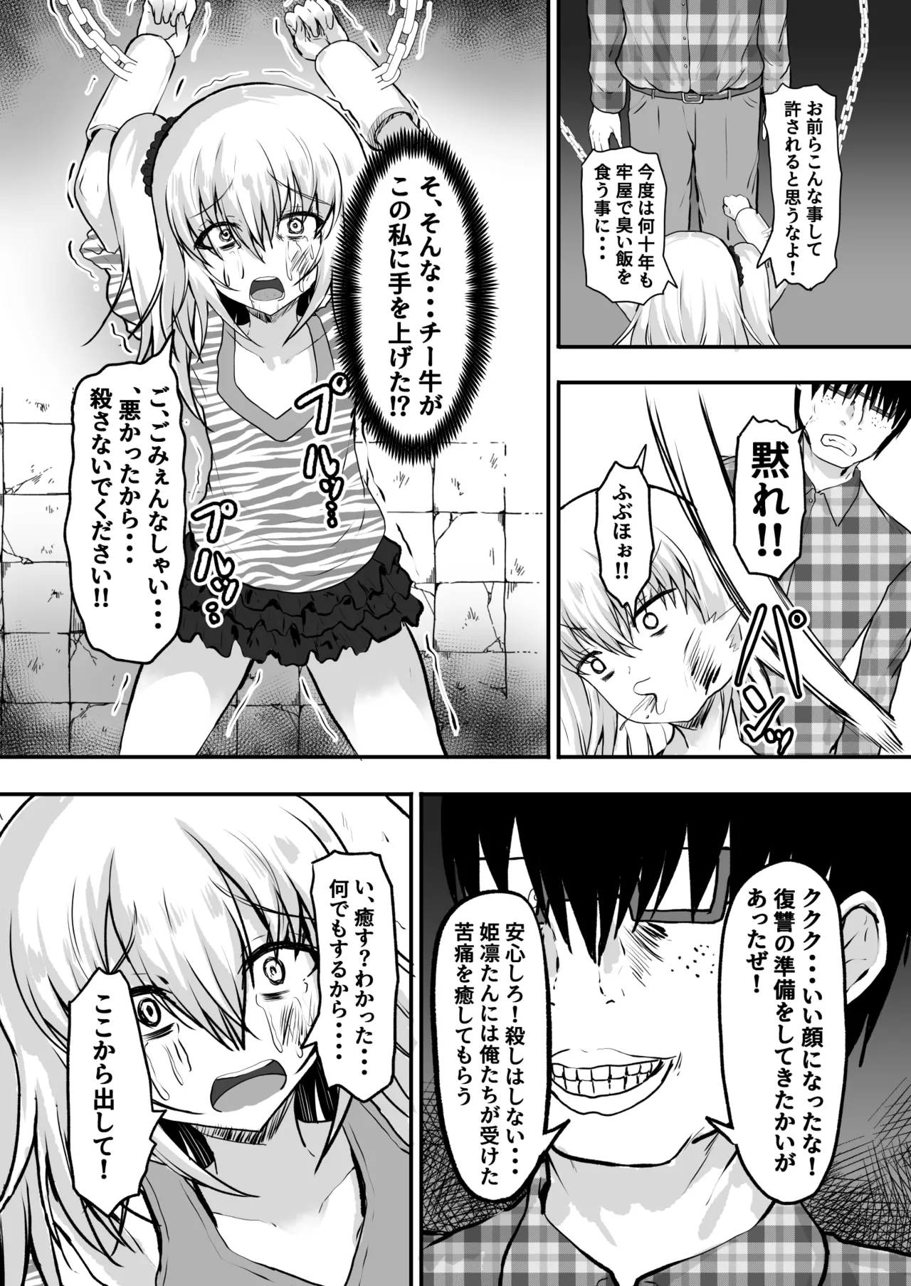 メス〇キ監禁孕ませ チー牛の子を孕むまで出られない部屋 Page.10