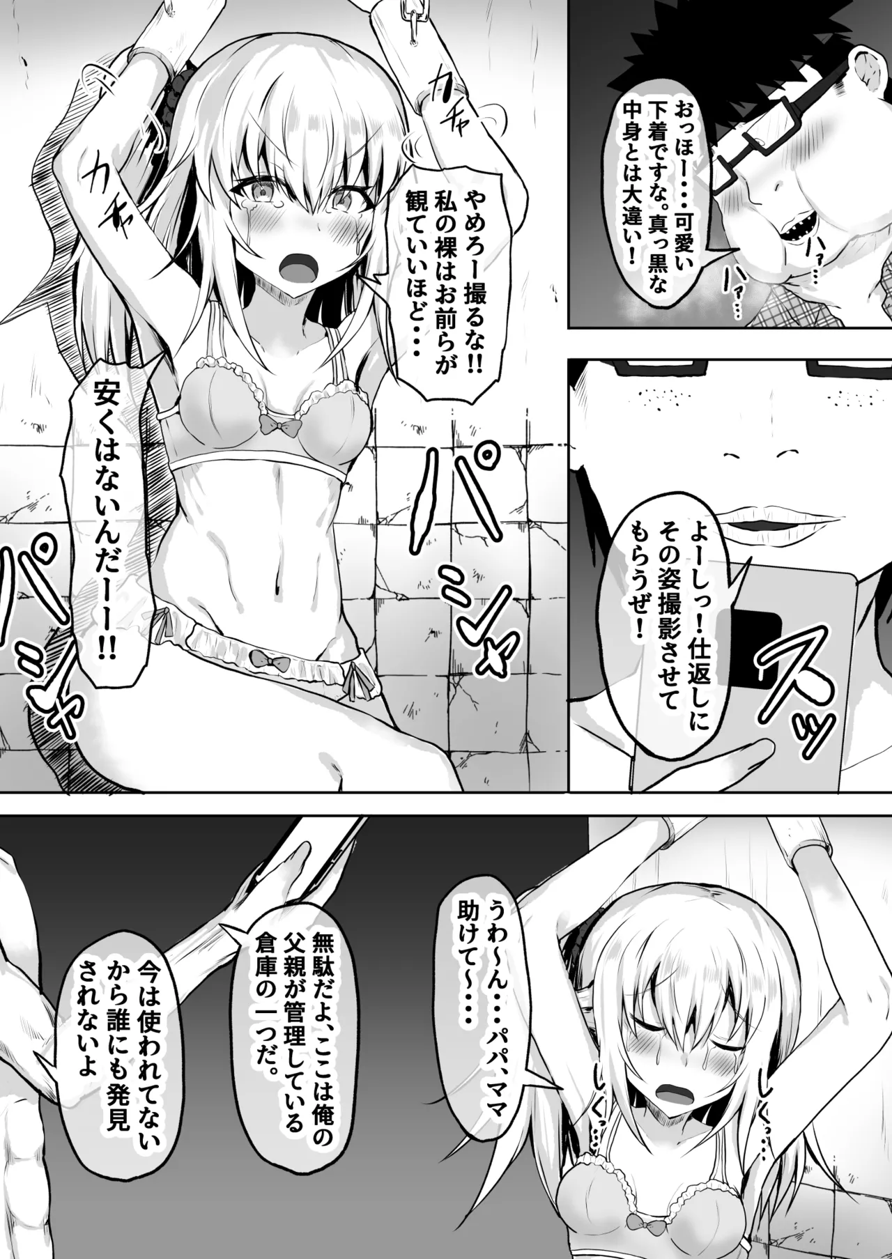 メス〇キ監禁孕ませ チー牛の子を孕むまで出られない部屋 Page.12