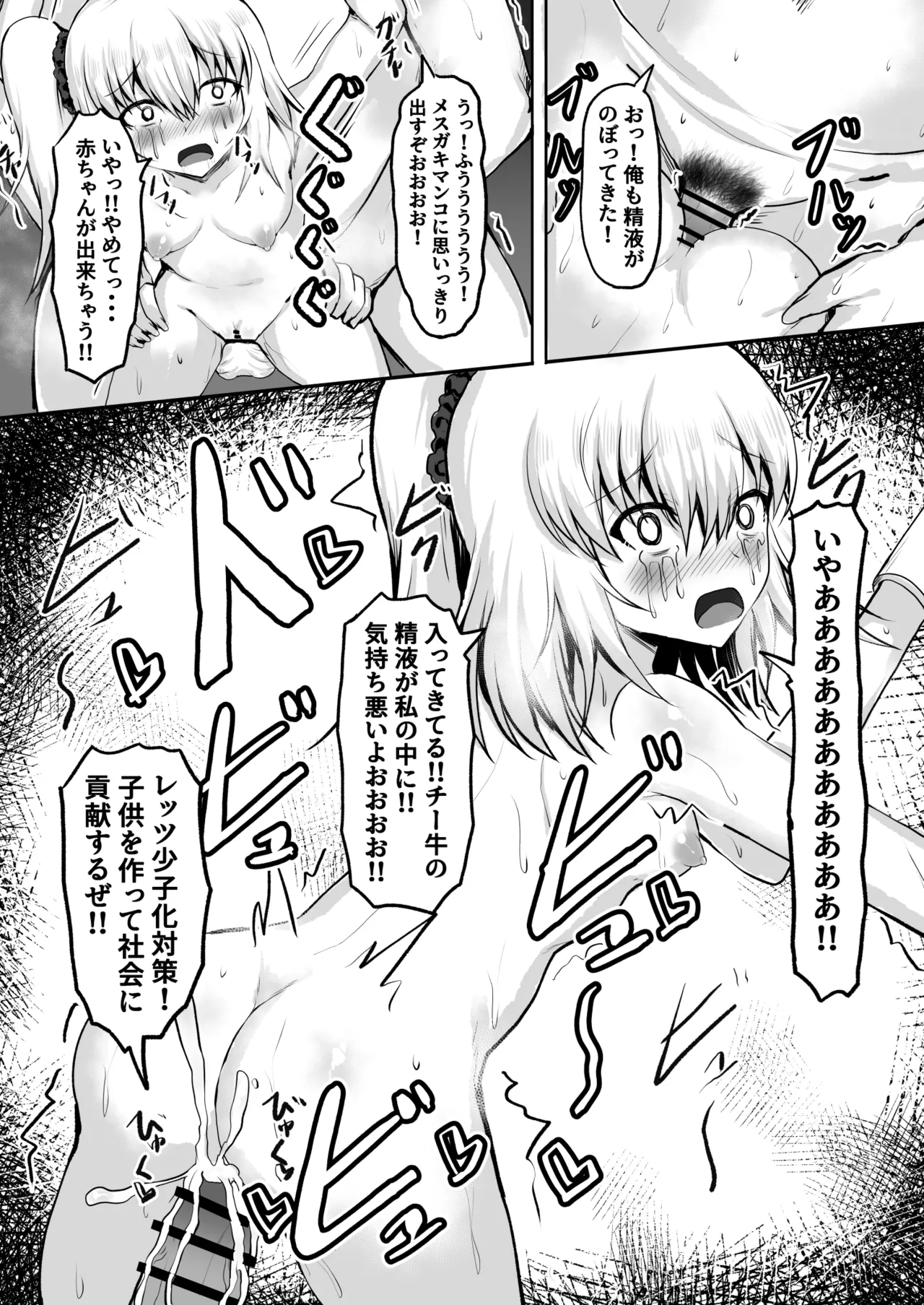 メス〇キ監禁孕ませ チー牛の子を孕むまで出られない部屋 Page.19