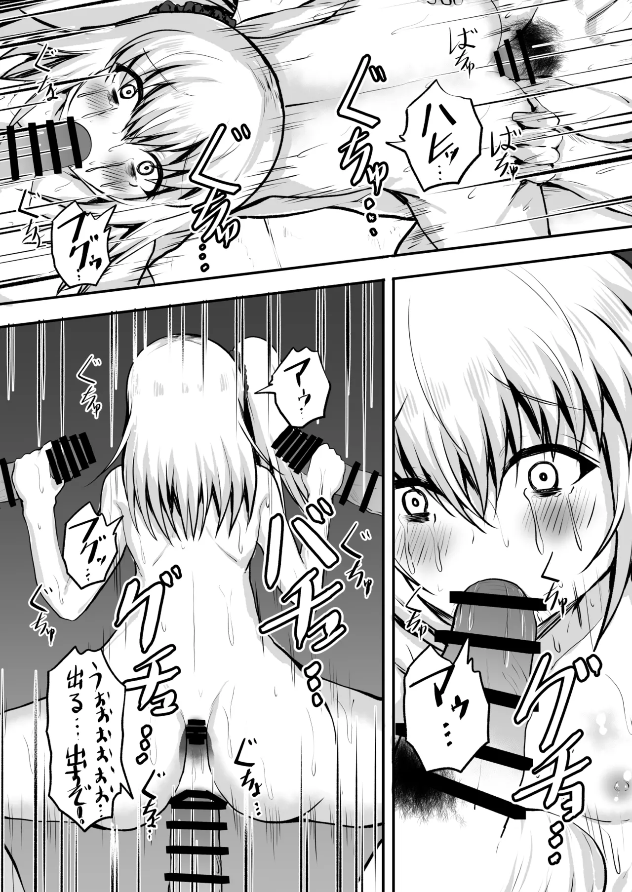 メス〇キ監禁孕ませ チー牛の子を孕むまで出られない部屋 Page.23