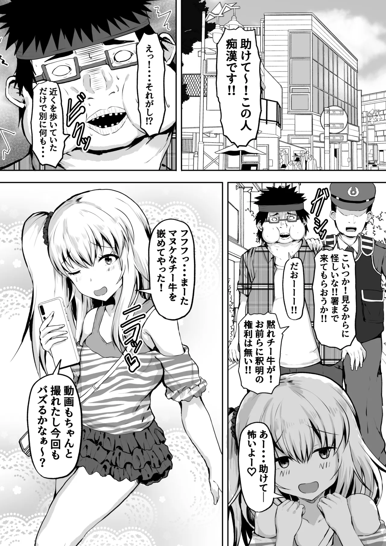 メス〇キ監禁孕ませ チー牛の子を孕むまで出られない部屋 Page.3