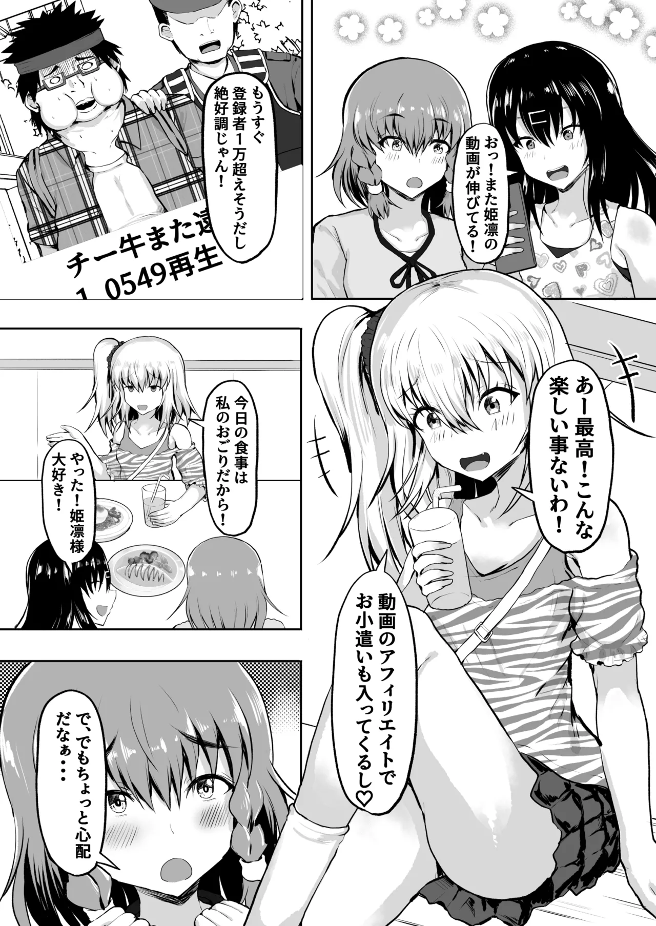 メス〇キ監禁孕ませ チー牛の子を孕むまで出られない部屋 Page.4