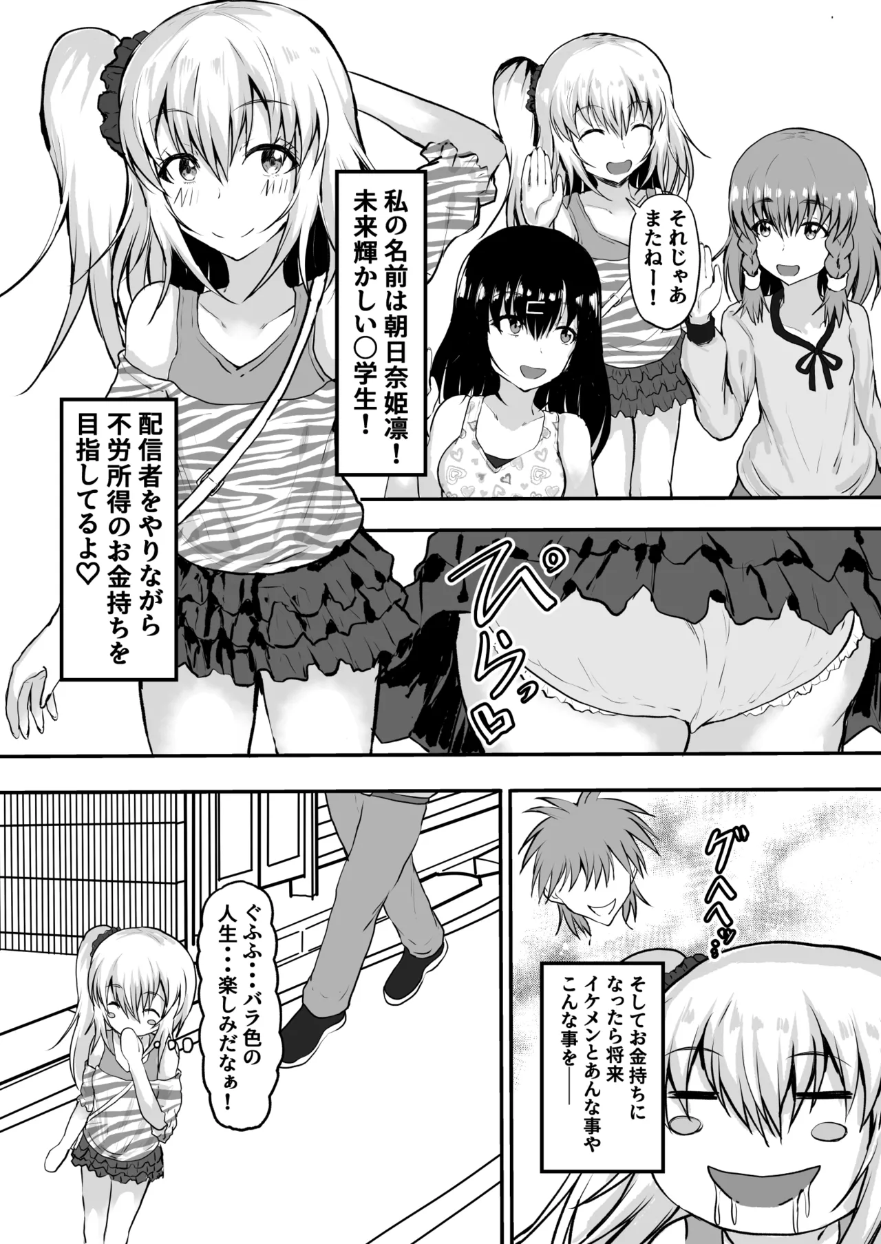 メス〇キ監禁孕ませ チー牛の子を孕むまで出られない部屋 Page.6