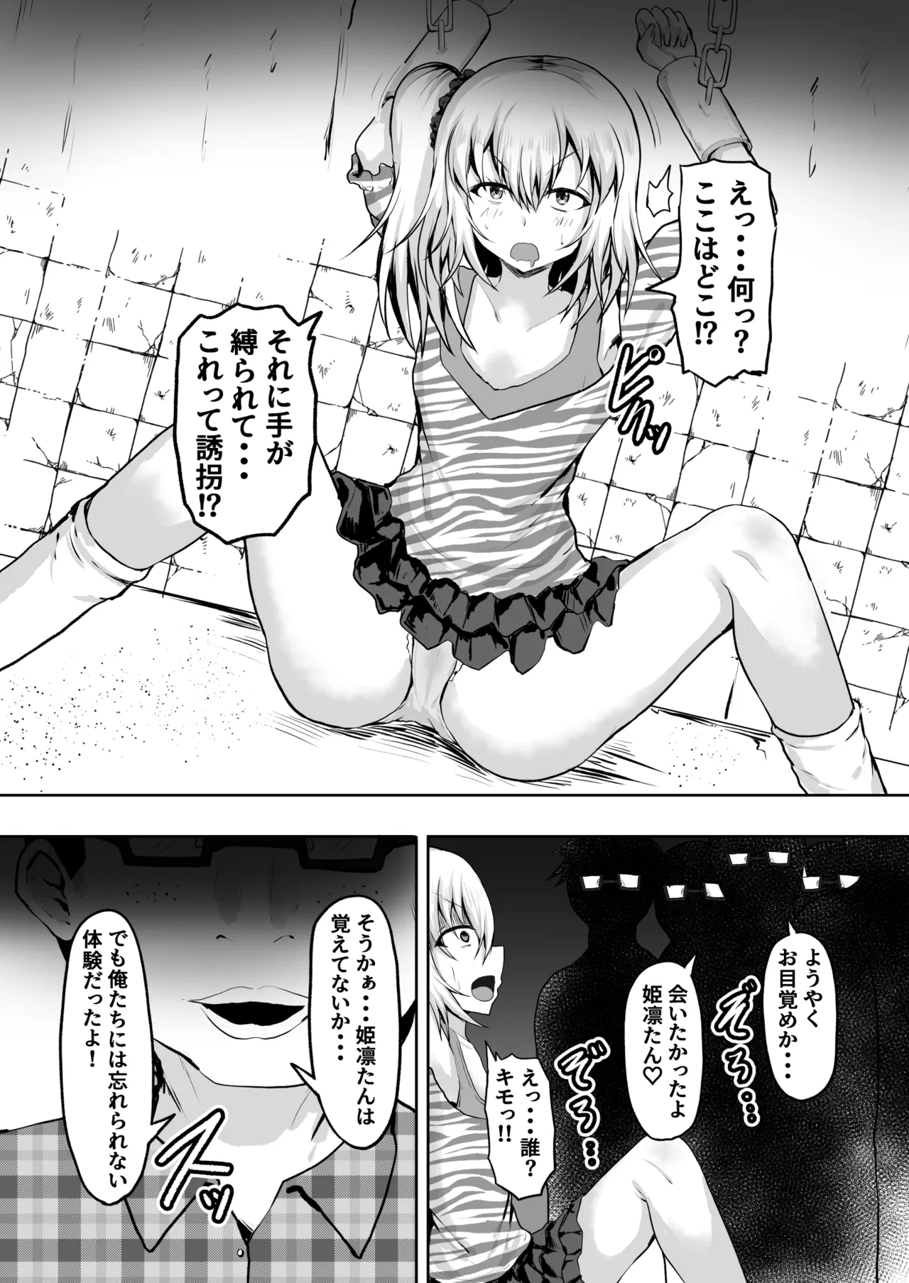 メス〇キ監禁孕ませ チー牛の子を孕むまで出られない部屋 Page.8
