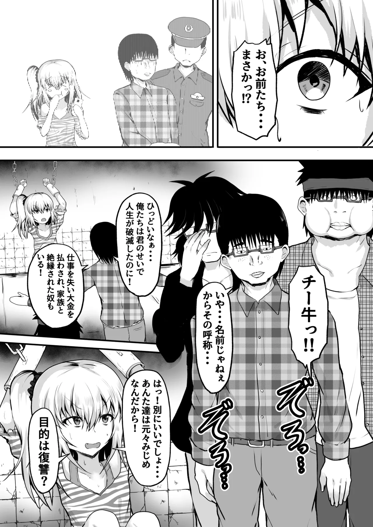 メス〇キ監禁孕ませ チー牛の子を孕むまで出られない部屋 Page.9