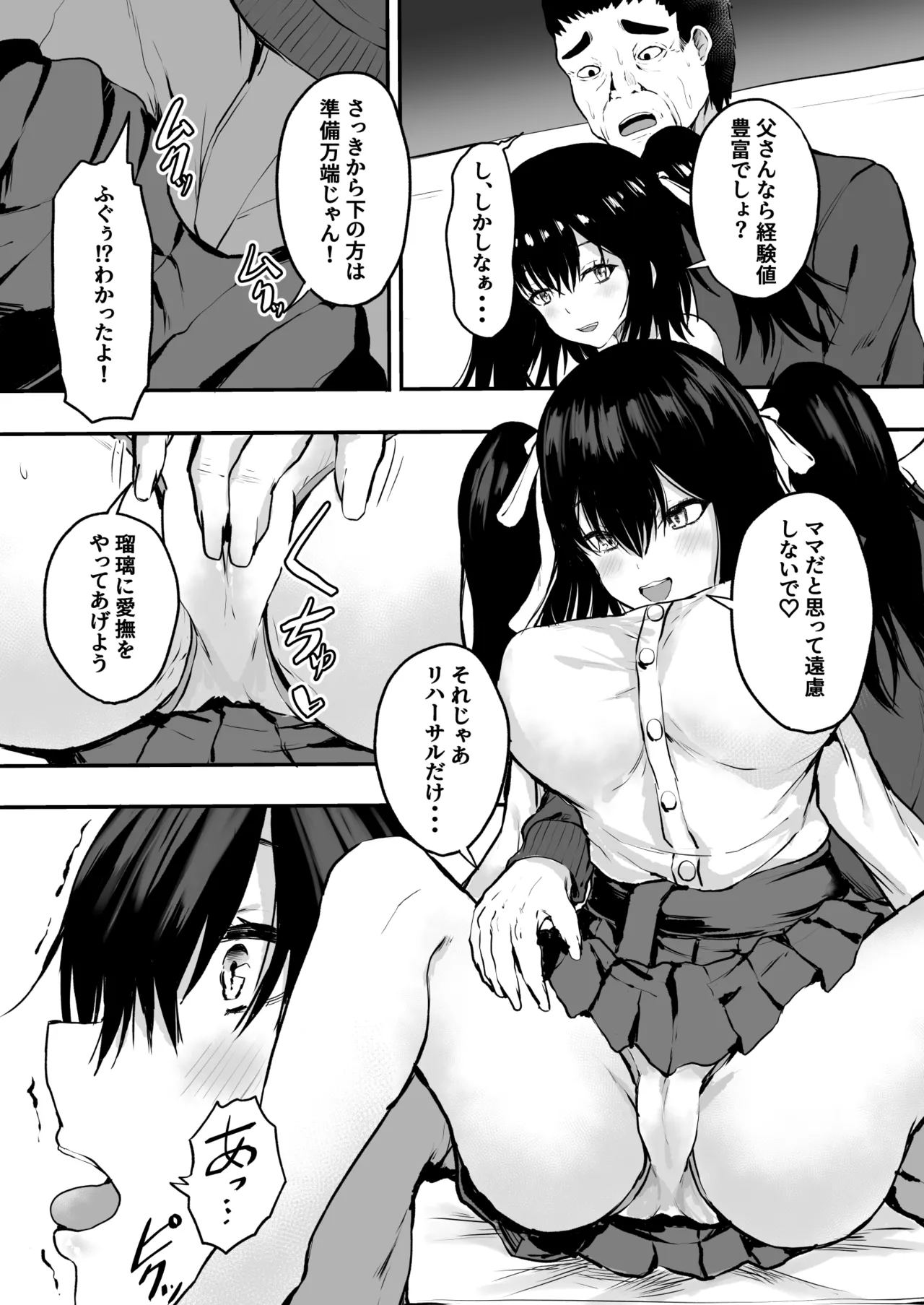 父娘性教育! ～父親から教わるセックステクニック～ Page.10