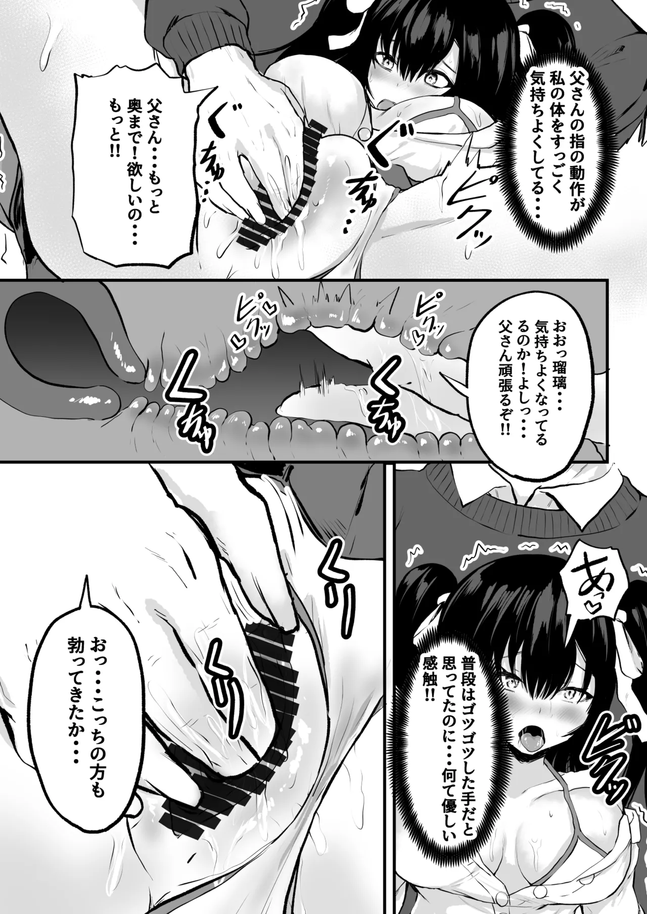 父娘性教育! ～父親から教わるセックステクニック～ Page.12