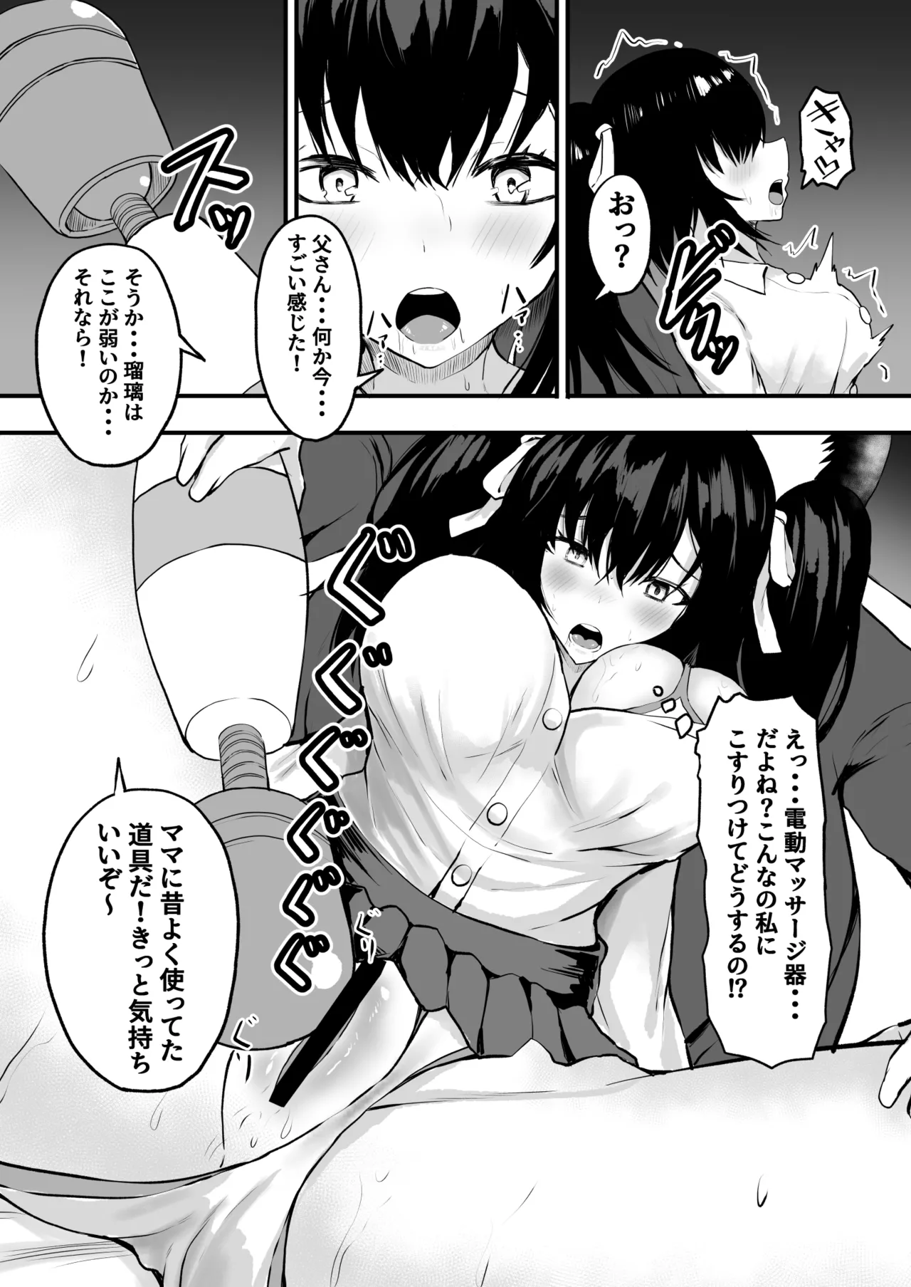 父娘性教育! ～父親から教わるセックステクニック～ Page.13