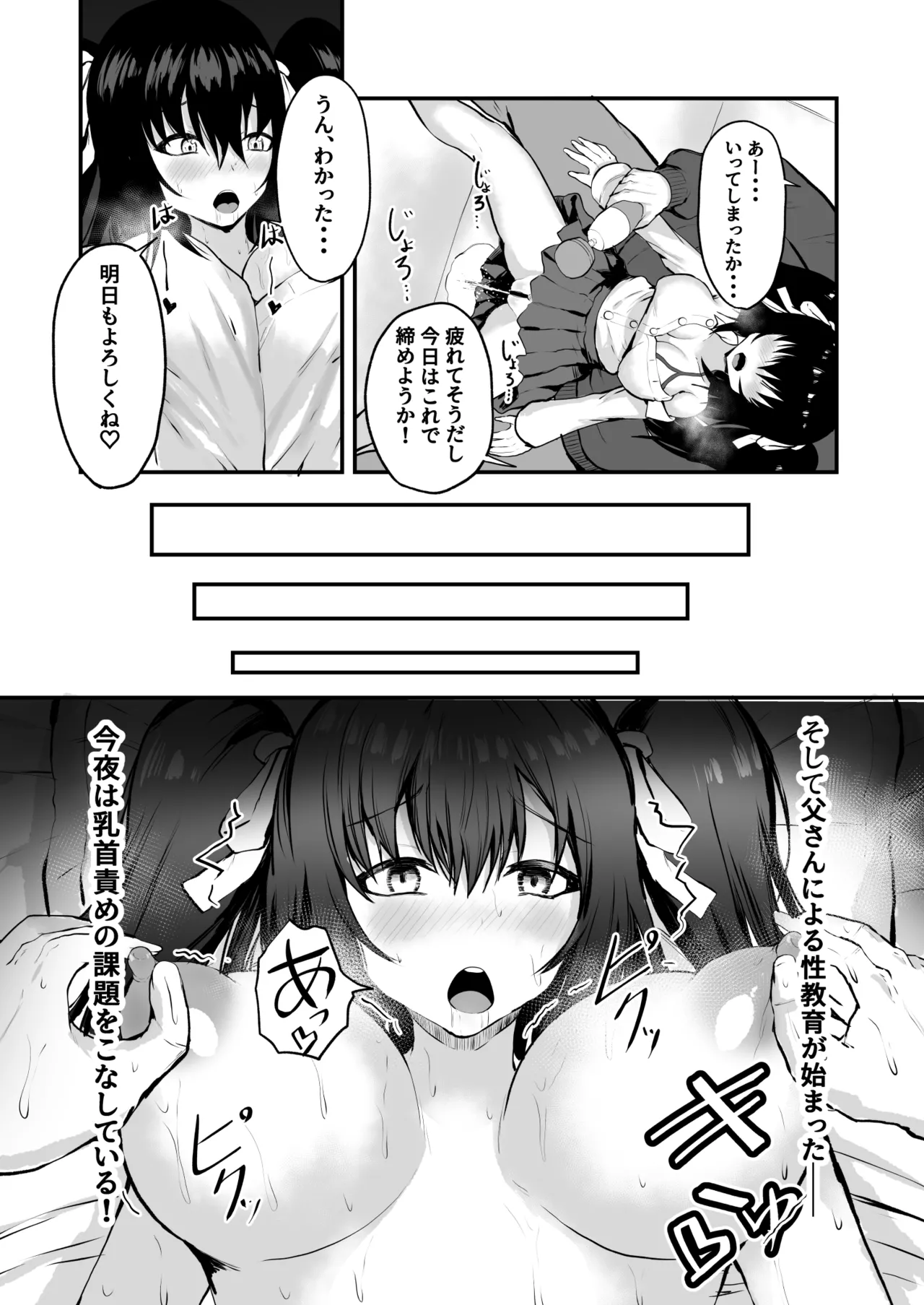 父娘性教育! ～父親から教わるセックステクニック～ Page.16