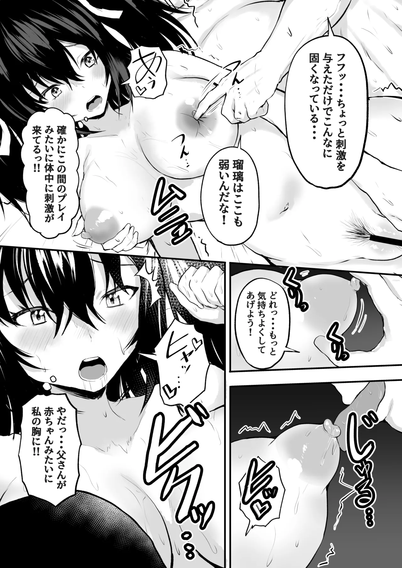 父娘性教育! ～父親から教わるセックステクニック～ Page.17