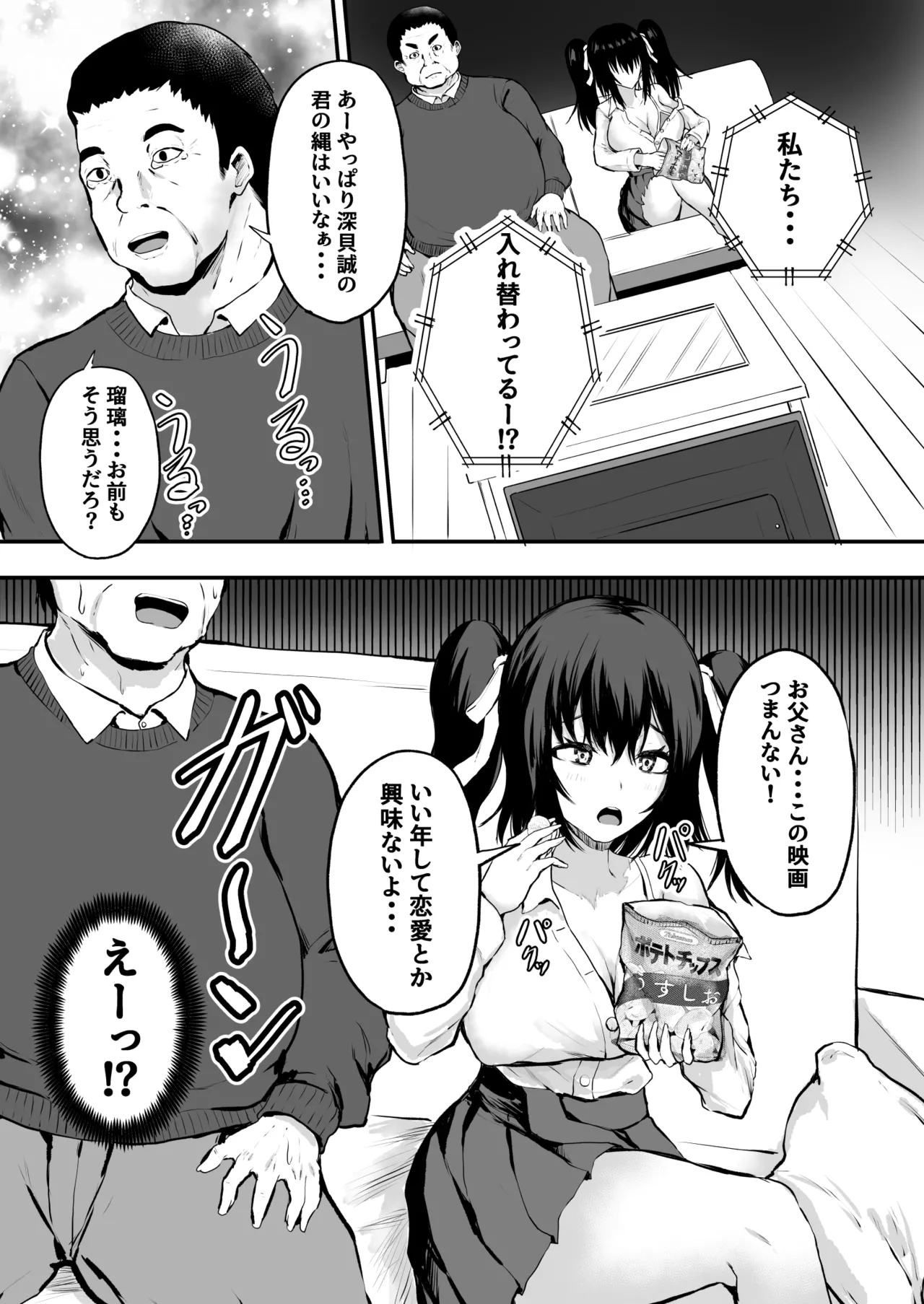 父娘性教育! ～父親から教わるセックステクニック～ Page.2