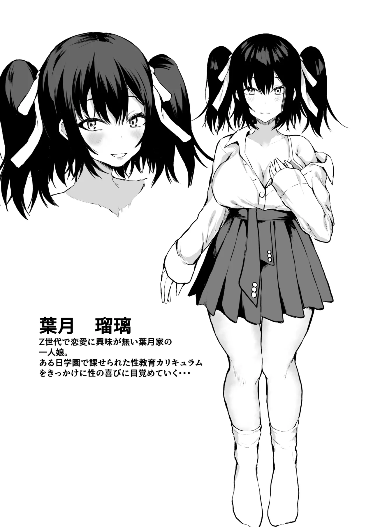 父娘性教育! ～父親から教わるセックステクニック～ Page.26