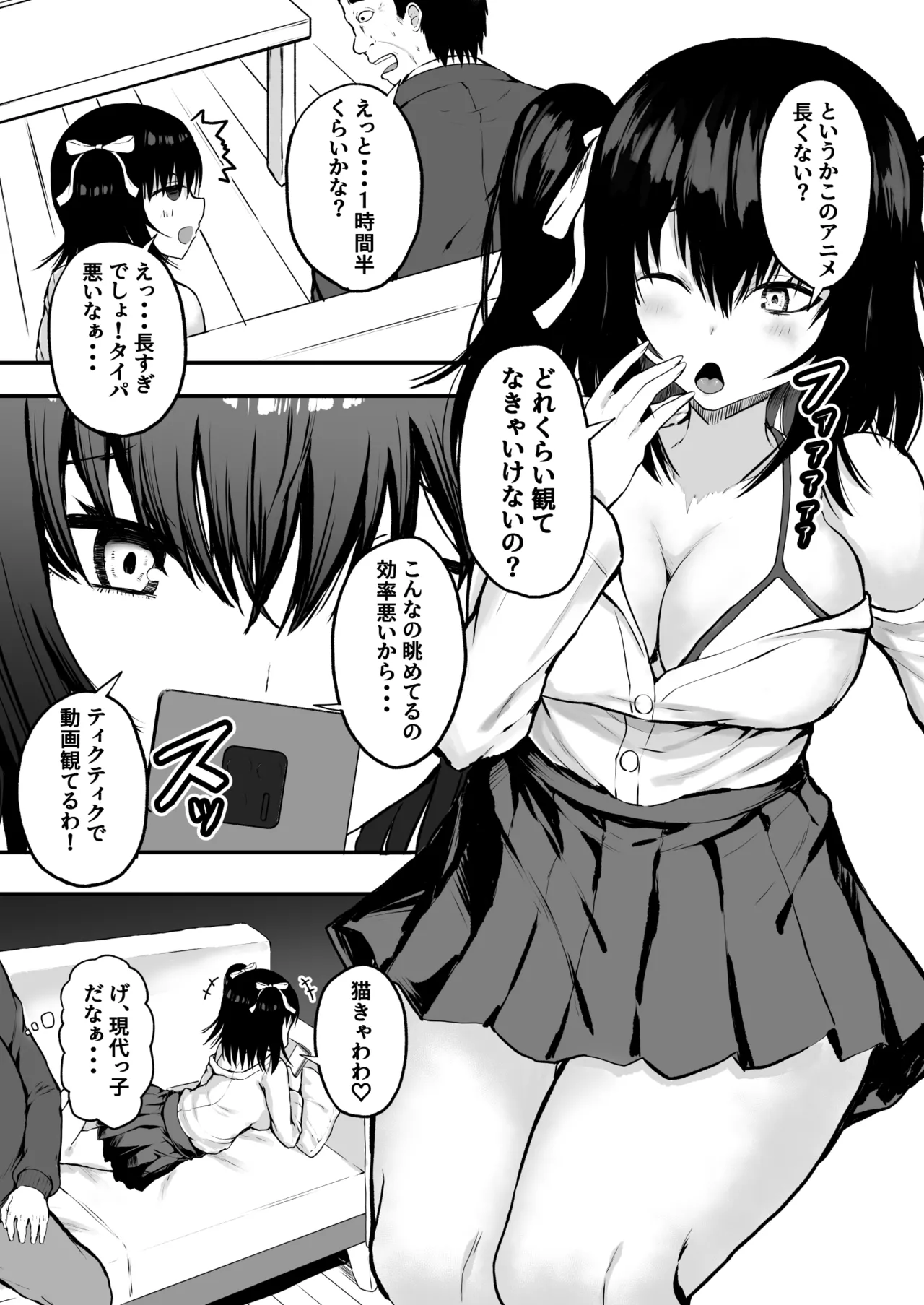 父娘性教育! ～父親から教わるセックステクニック～ Page.3
