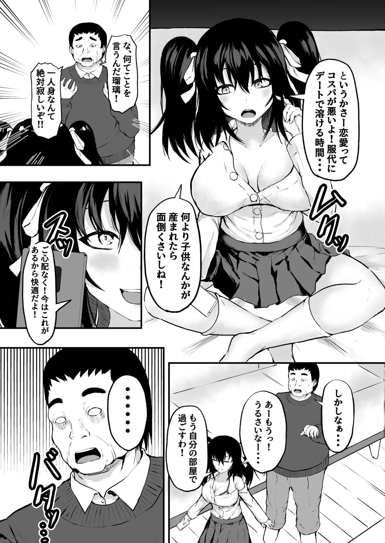父娘性教育! ～父親から教わるセックステクニック～ Page.5