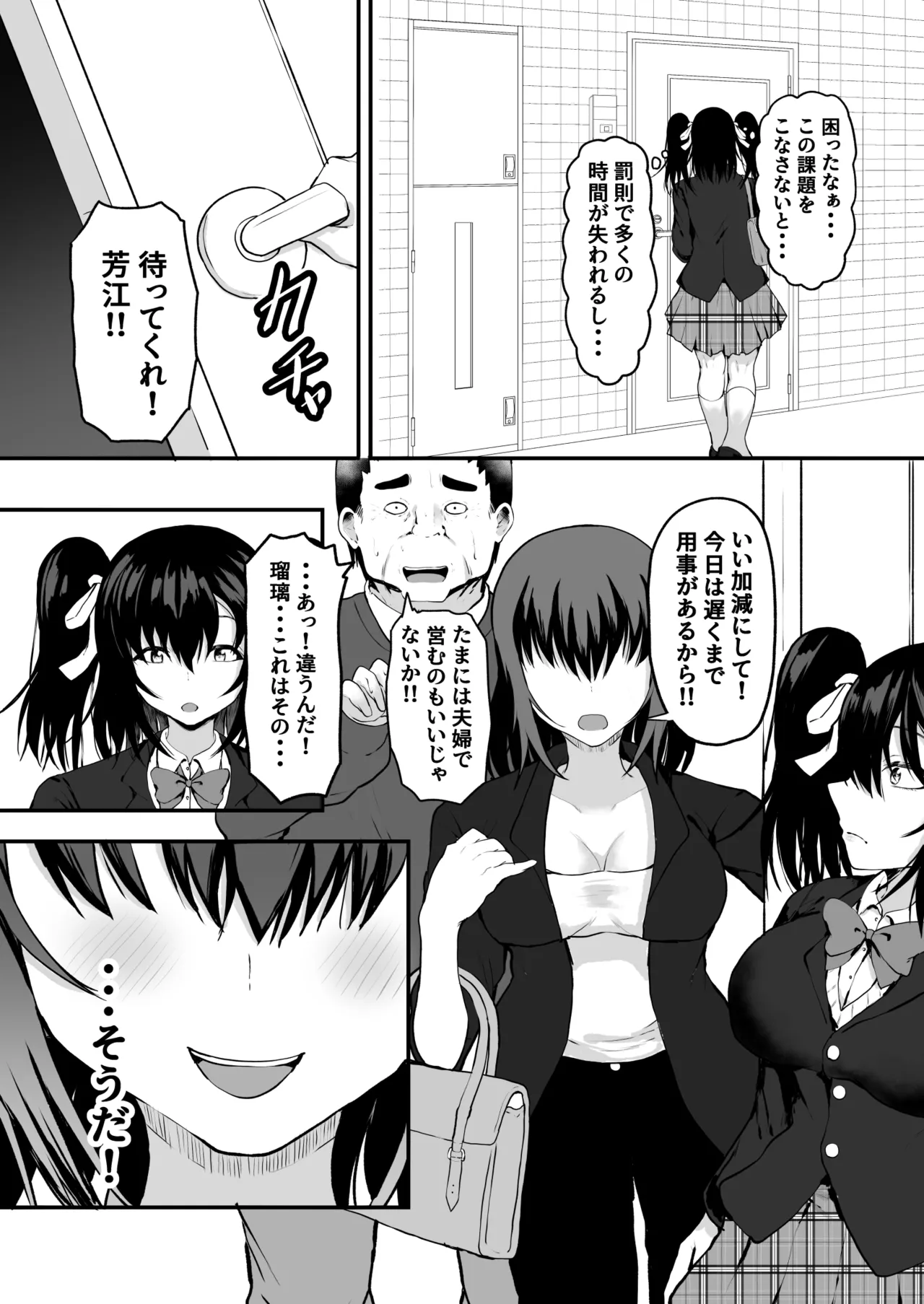 父娘性教育! ～父親から教わるセックステクニック～ Page.8