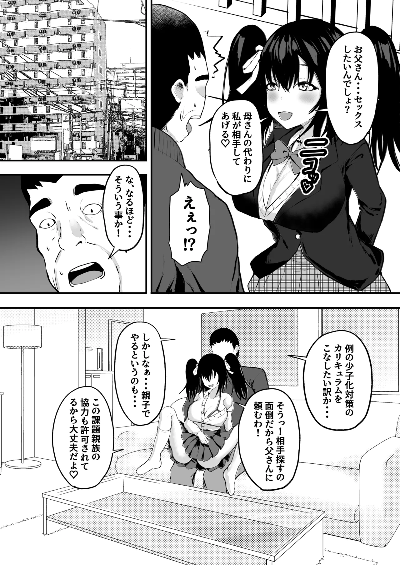 父娘性教育! ～父親から教わるセックステクニック～ Page.9