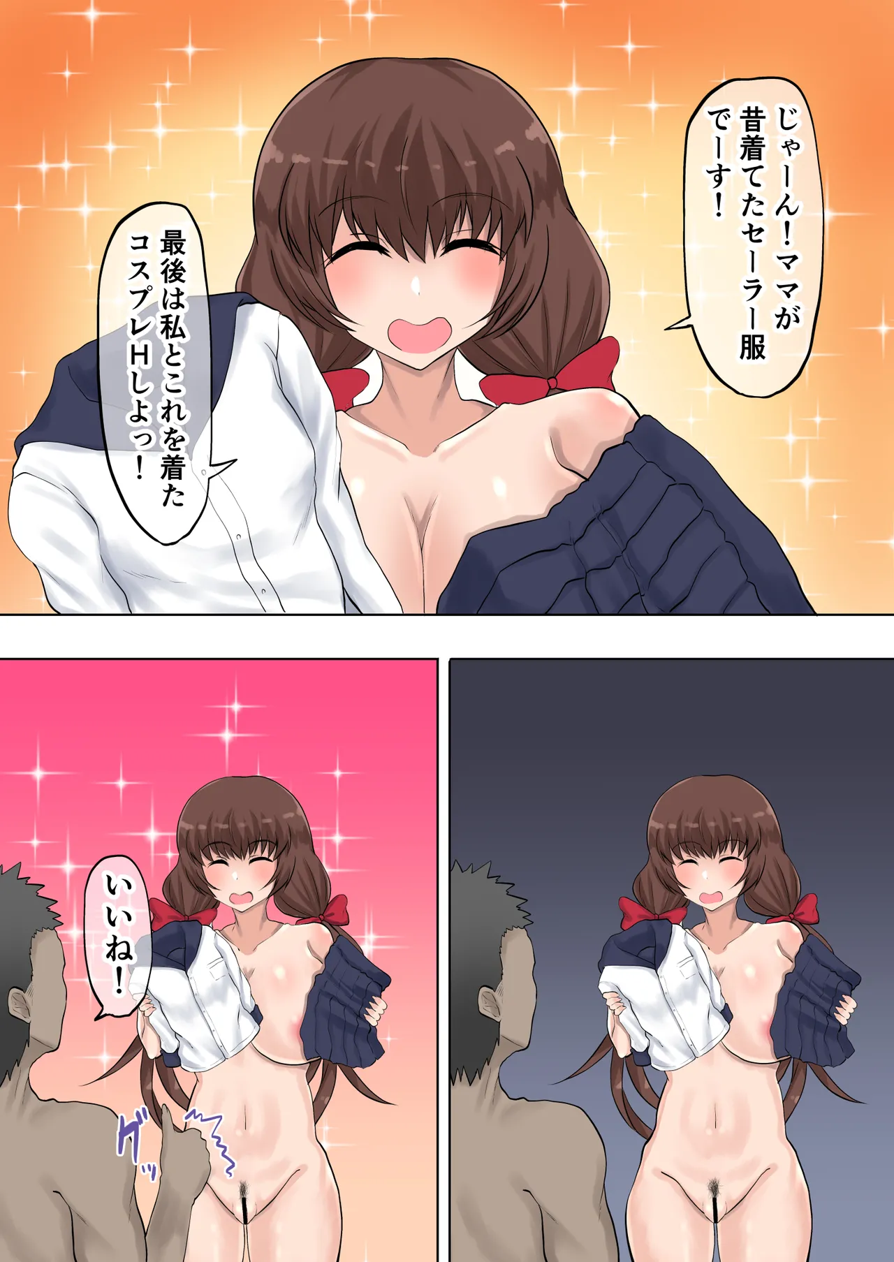 父娘背徳生活「妻に隠れて実の娘と浮気H」二ノ宮花蓮編 Page.10