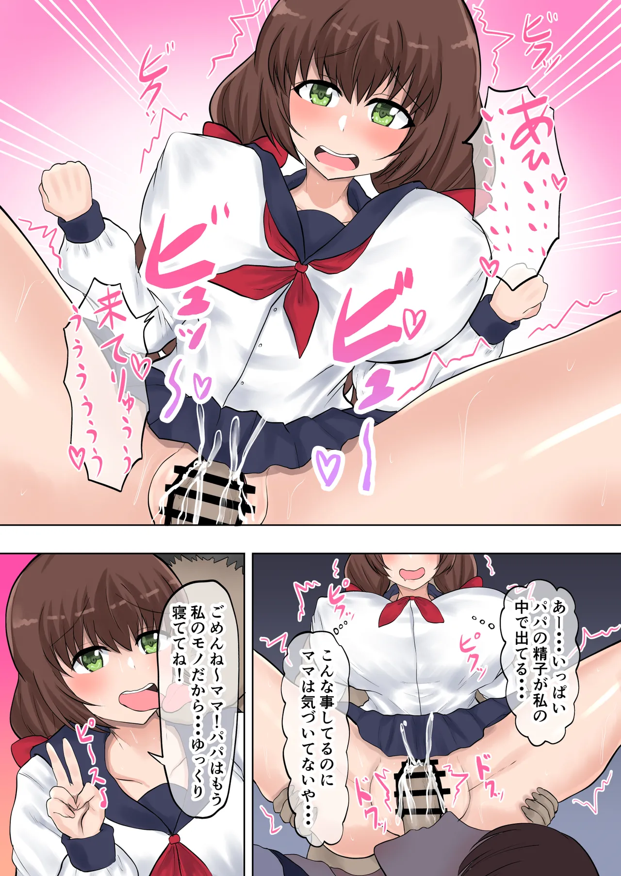 父娘背徳生活「妻に隠れて実の娘と浮気H」二ノ宮花蓮編 Page.14