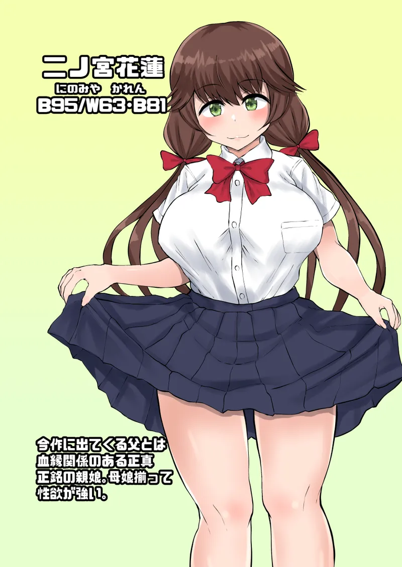 父娘背徳生活「妻に隠れて実の娘と浮気H」二ノ宮花蓮編 Page.2