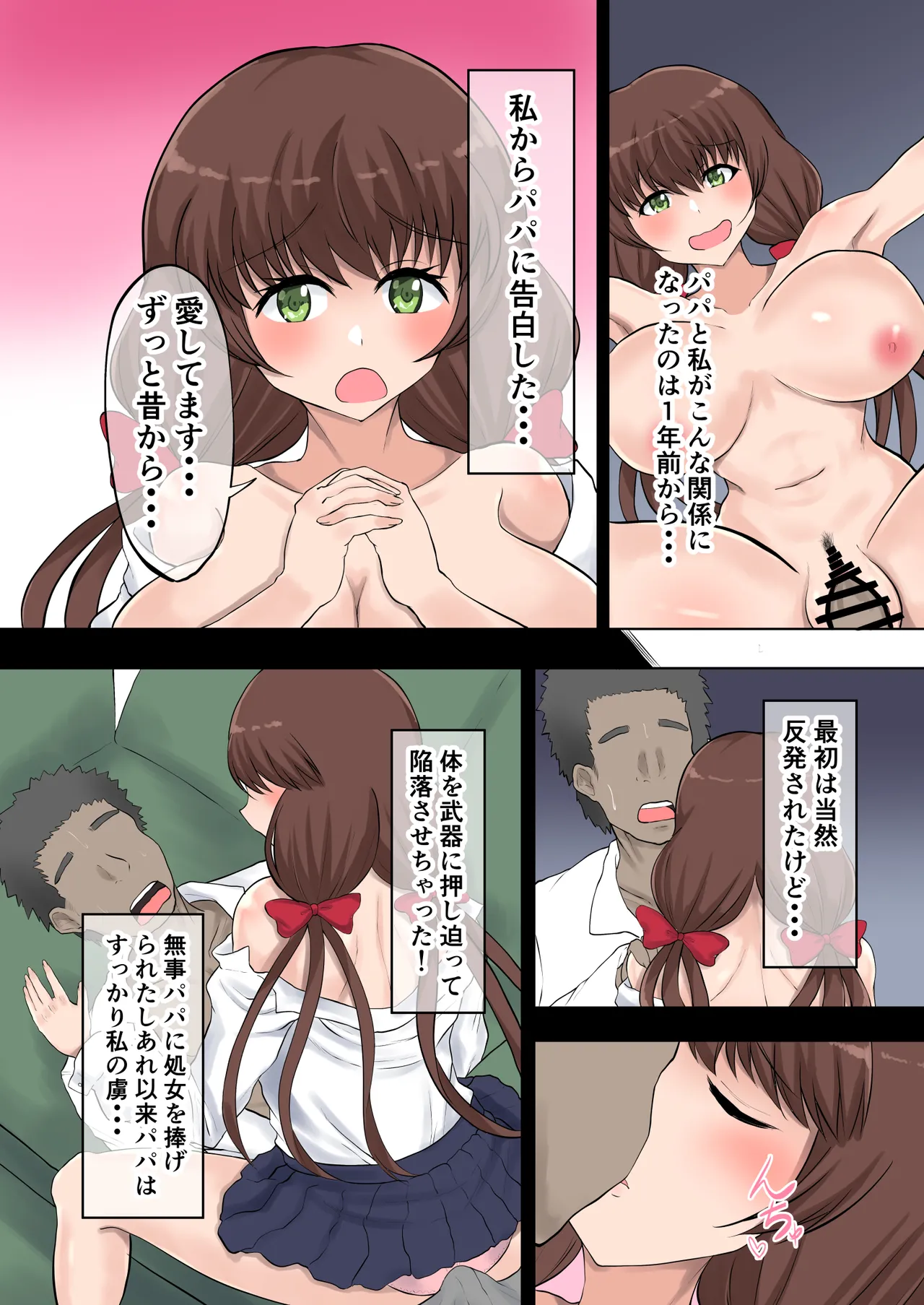 父娘背徳生活「妻に隠れて実の娘と浮気H」二ノ宮花蓮編 Page.6