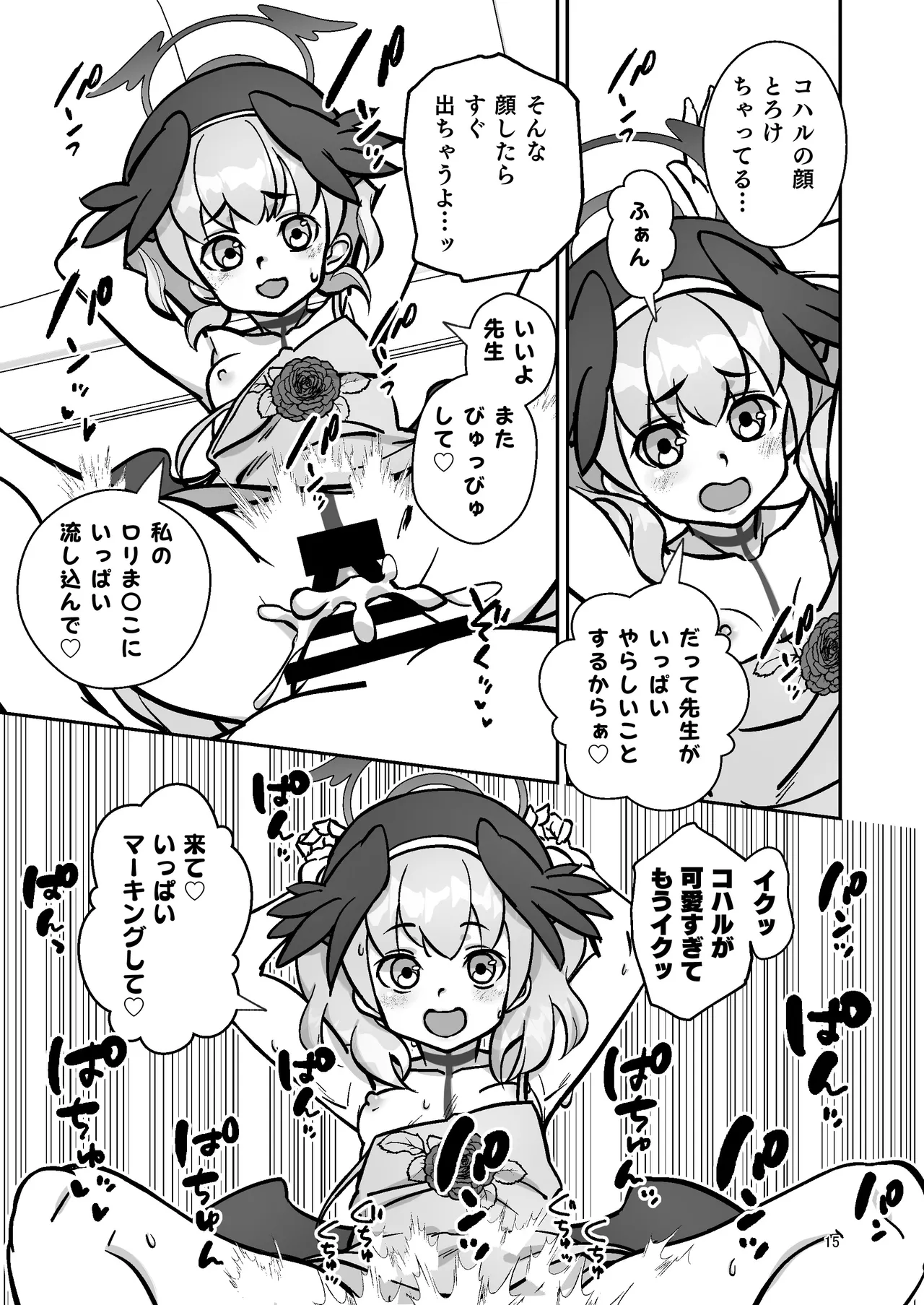 コハルと。 Page.14