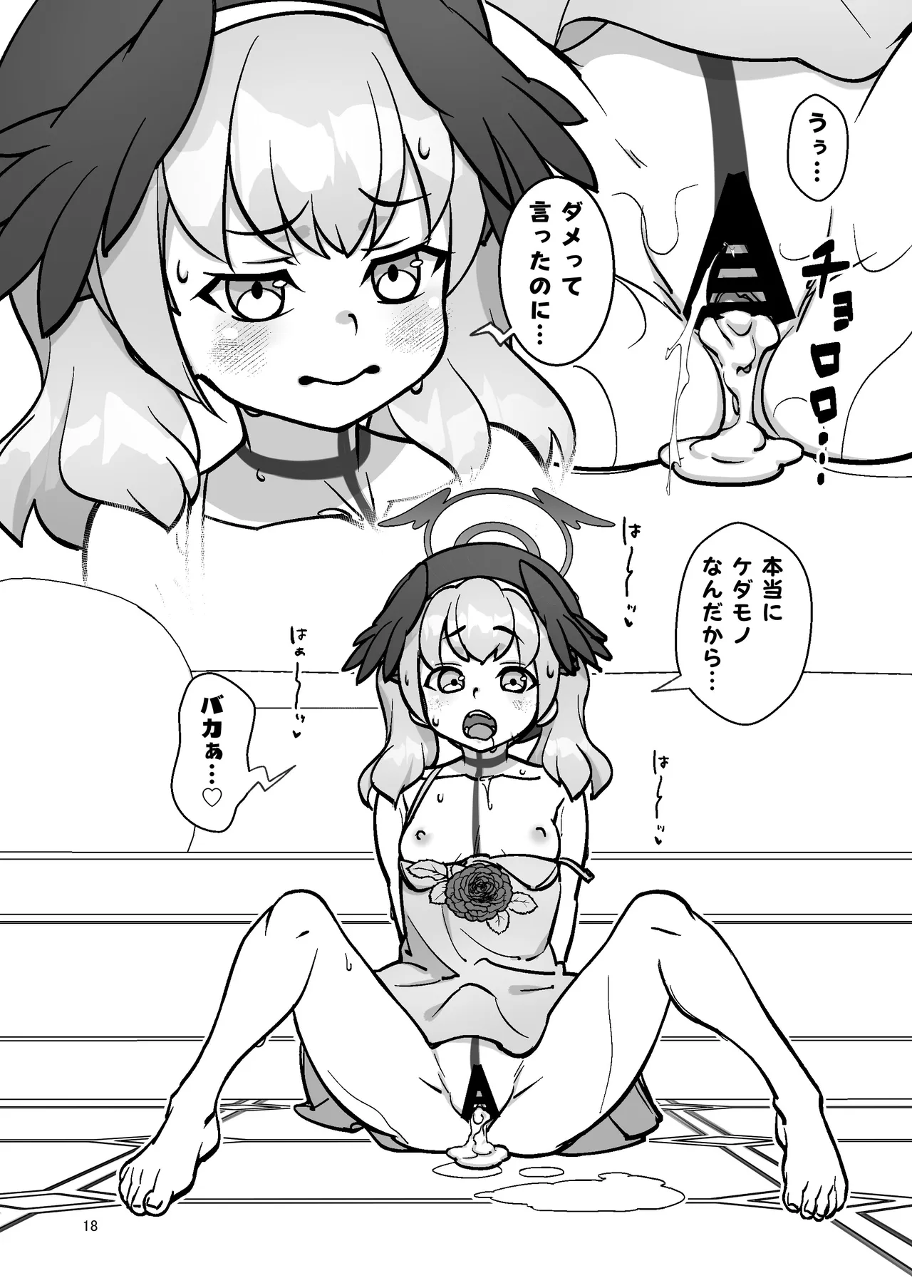 コハルと。 Page.17
