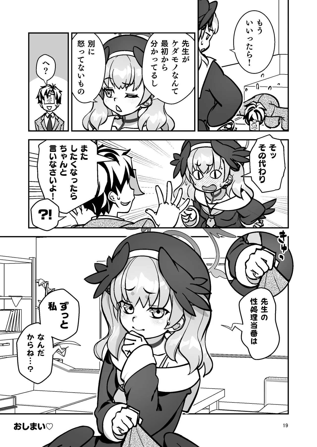 コハルと。 Page.18