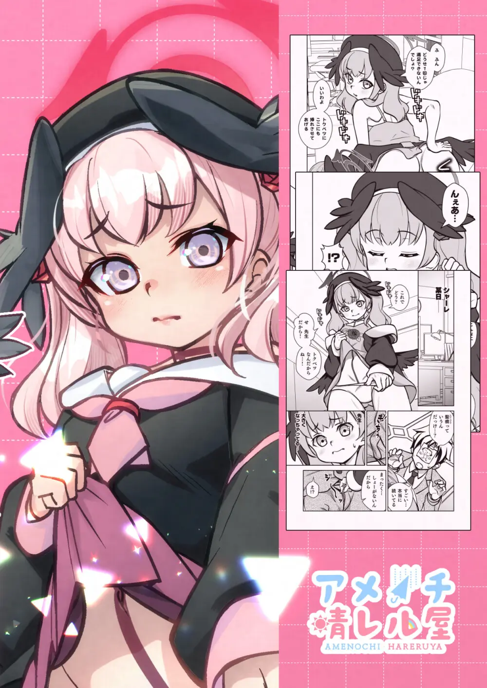 コハルと。 Page.20