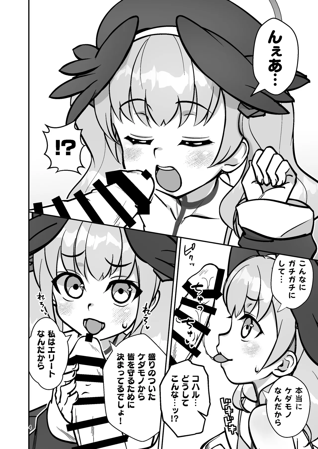 コハルと。 Page.3