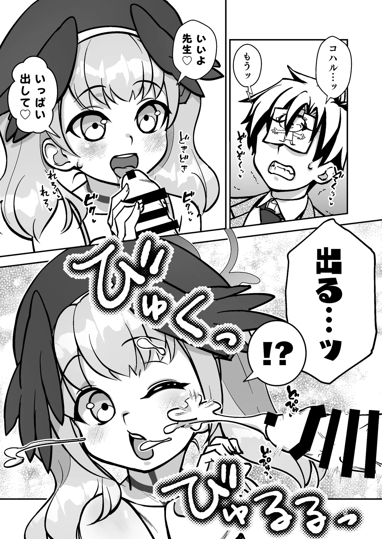 コハルと。 Page.4