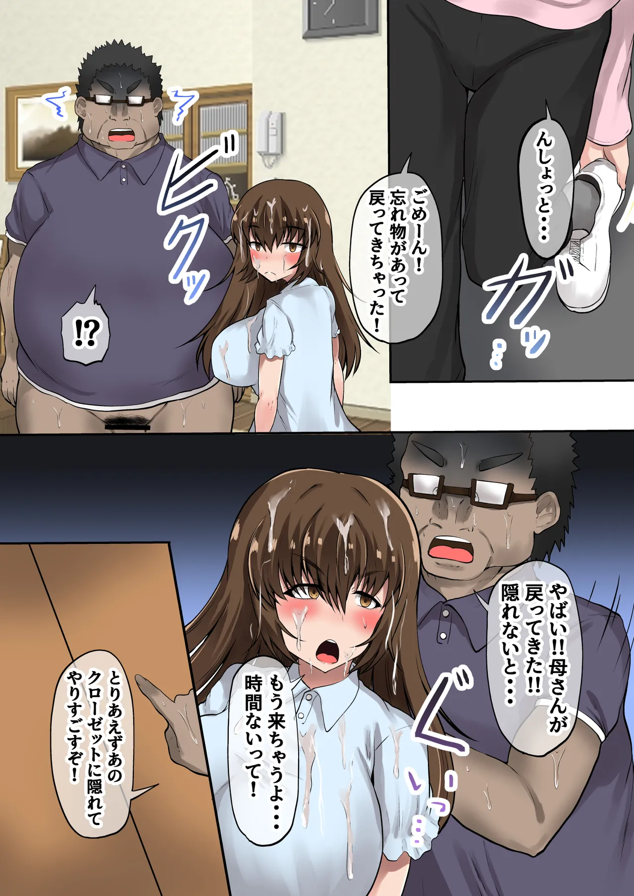 義理の娘が俺の浮気相手になった件 Page.24