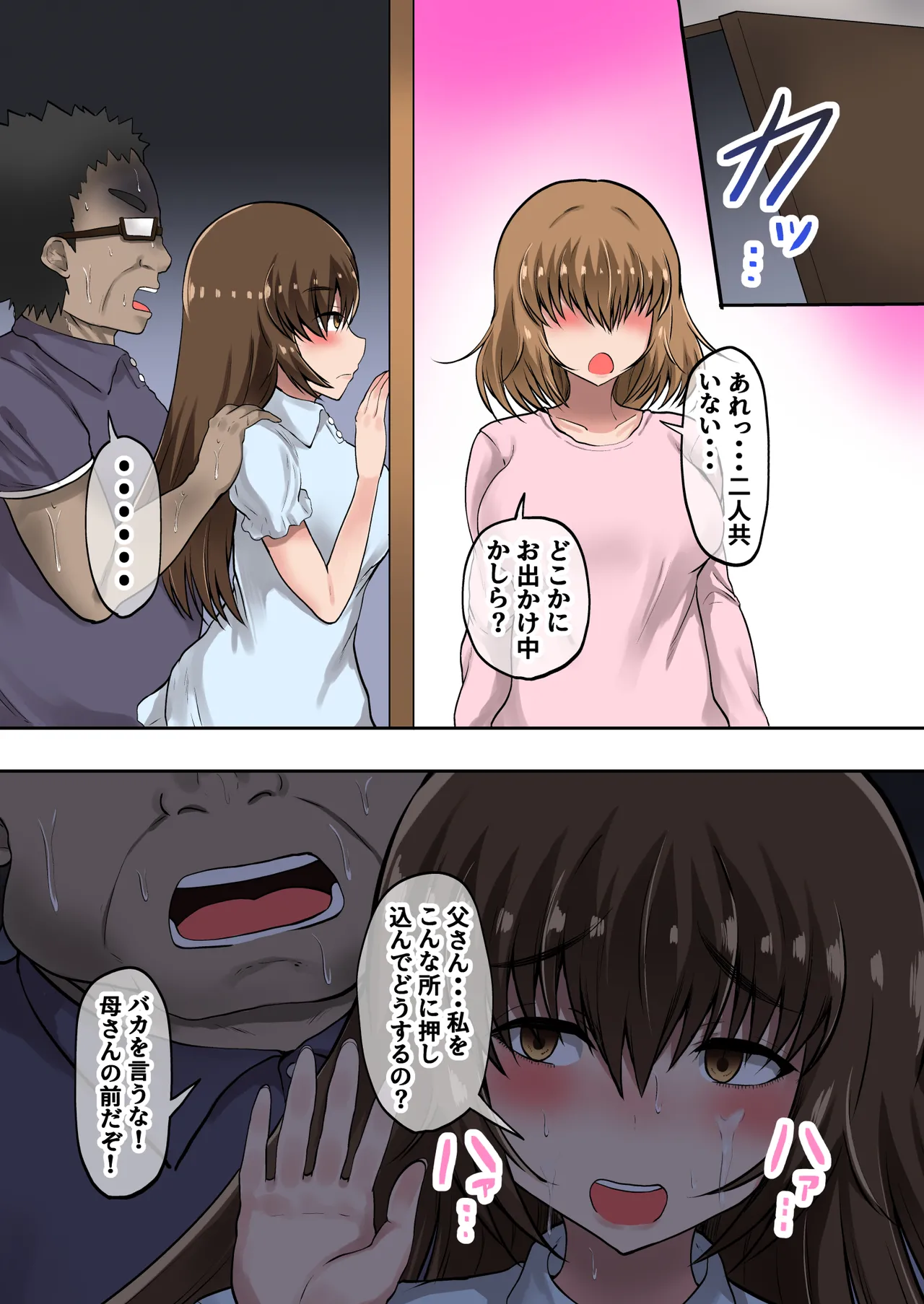 義理の娘が俺の浮気相手になった件 Page.25