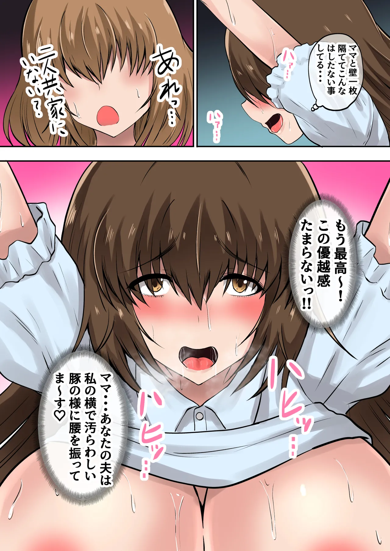 義理の娘が俺の浮気相手になった件 Page.29