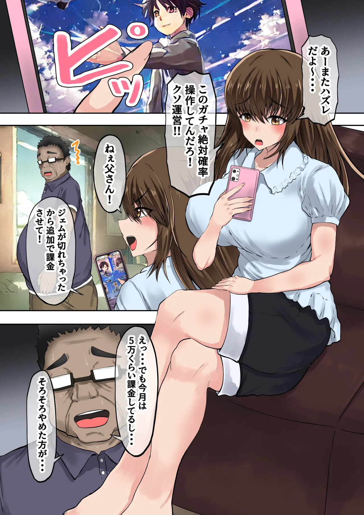 義理の娘が俺の浮気相手になった件 Page.3